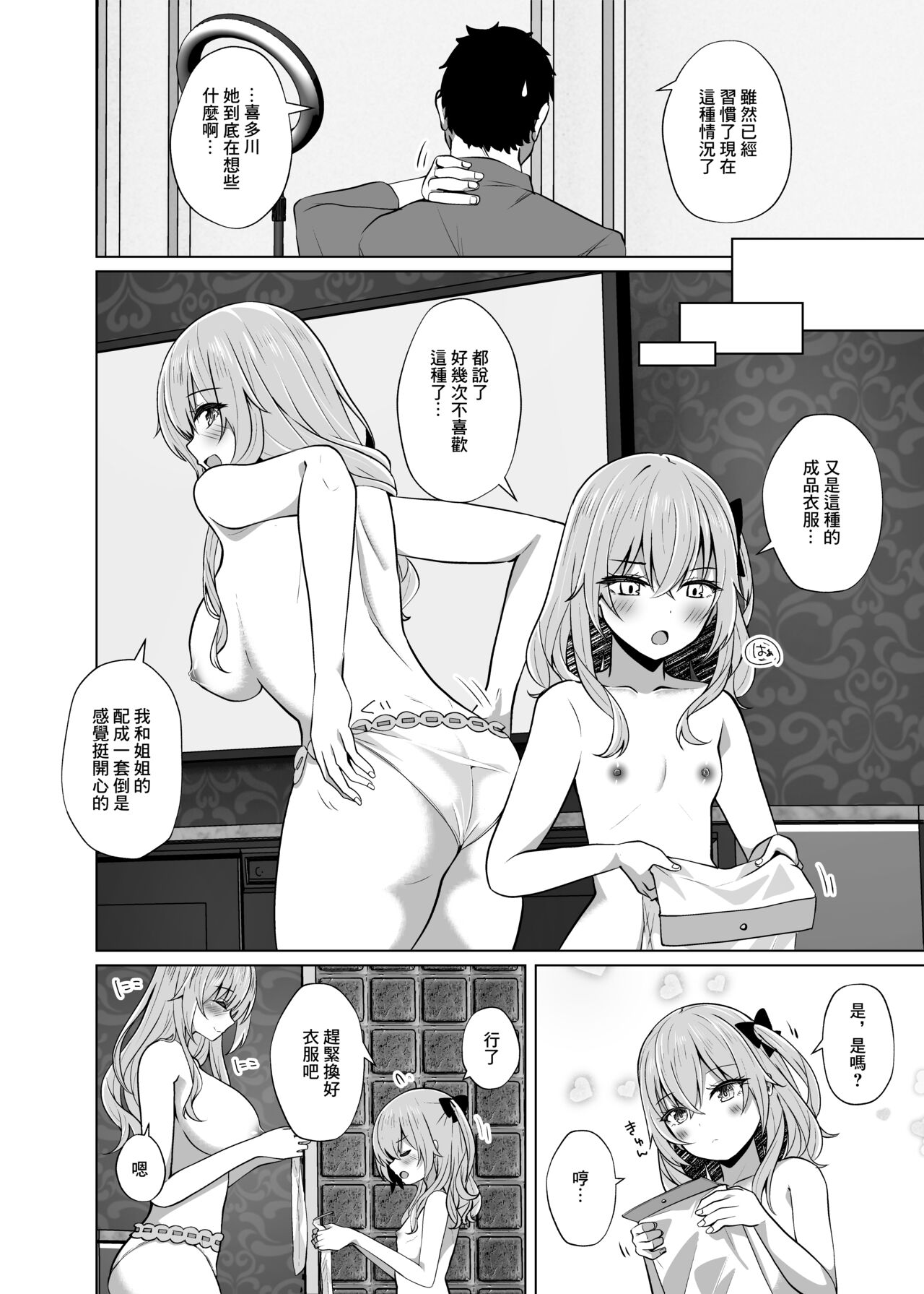 Hokomi 0 Yen Gyaku NTR Haishin Gokko Cosplayer 2+1 page 6