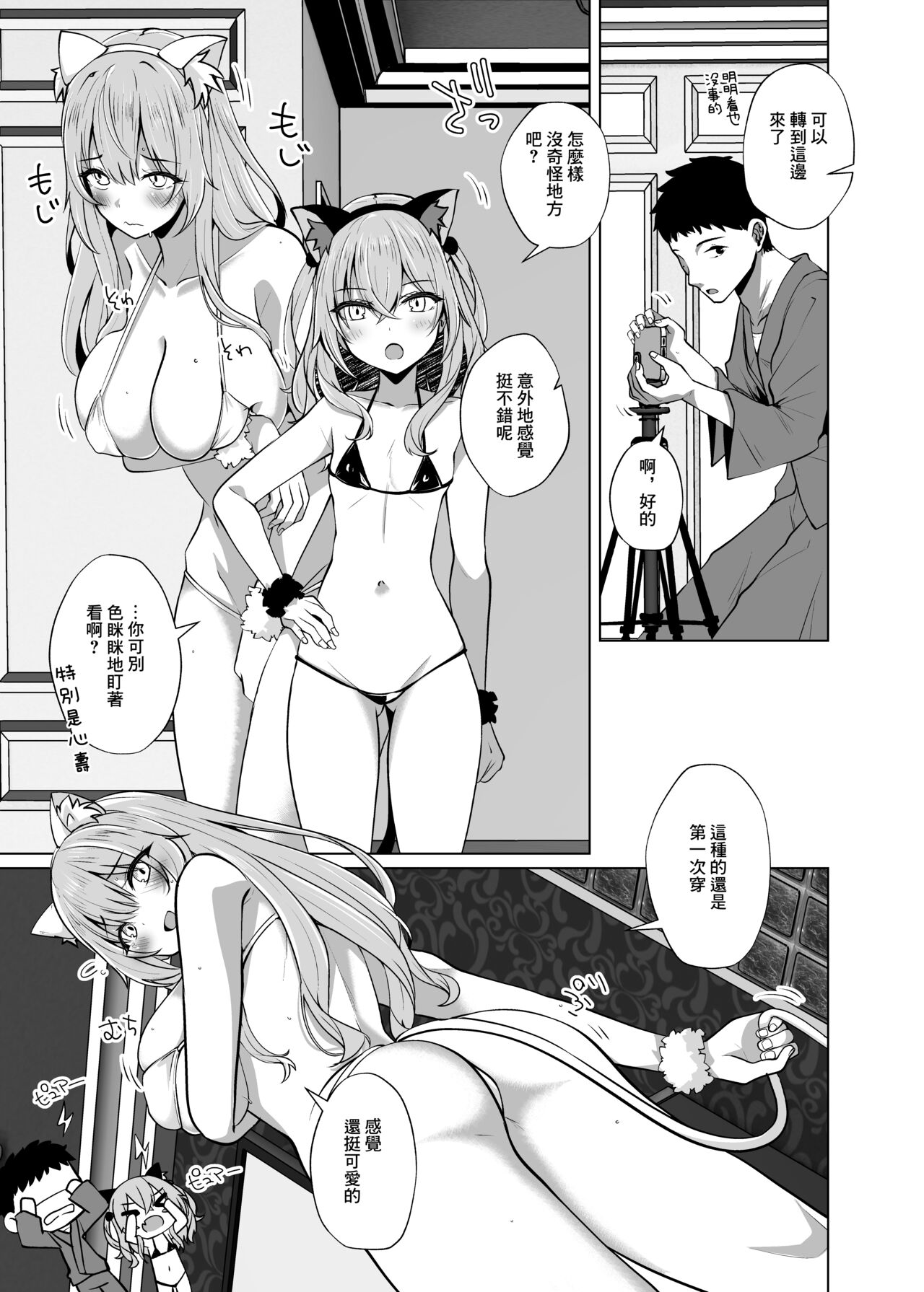 Hokomi 0 Yen Gyaku NTR Haishin Gokko Cosplayer 2+1 page 7