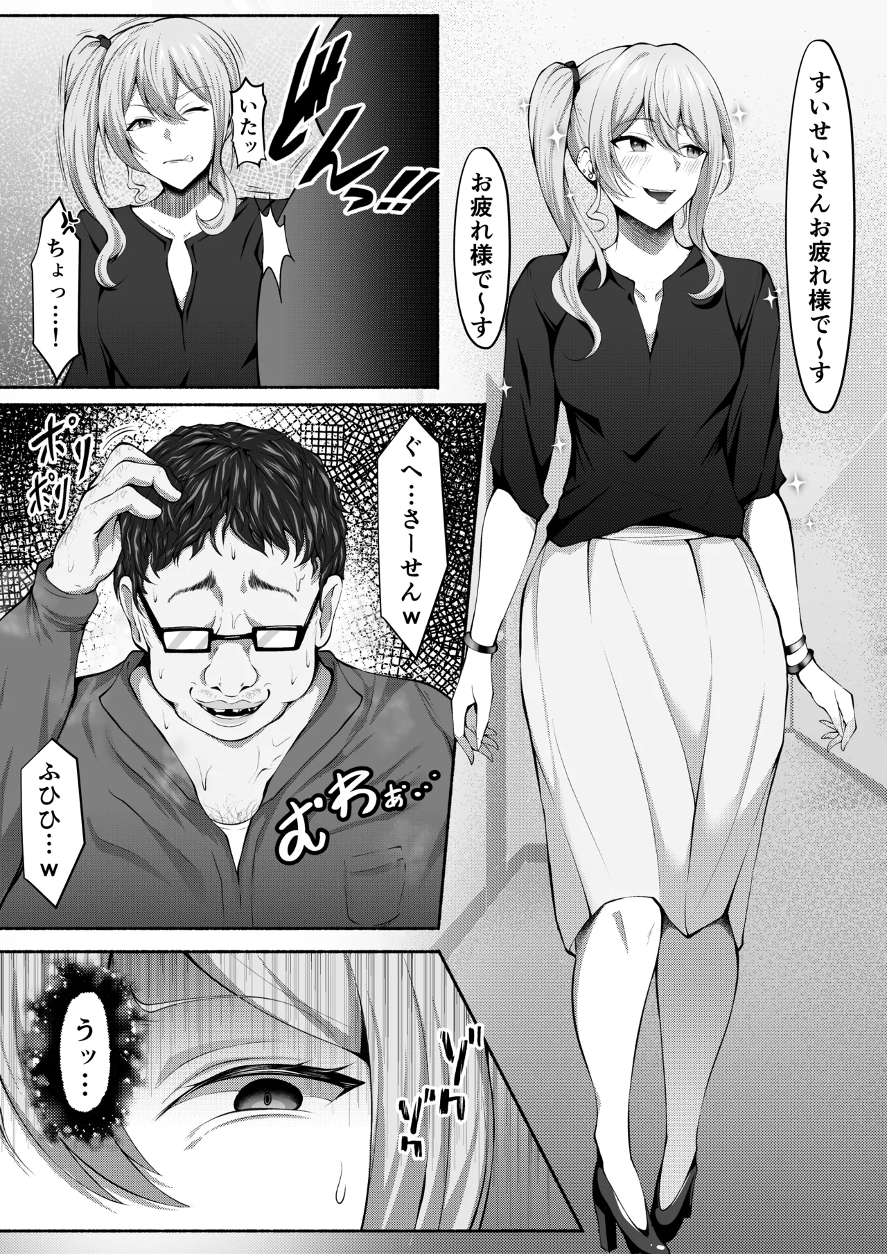 Holo Men no Gehin Hon 1 & 2 Matome page 33