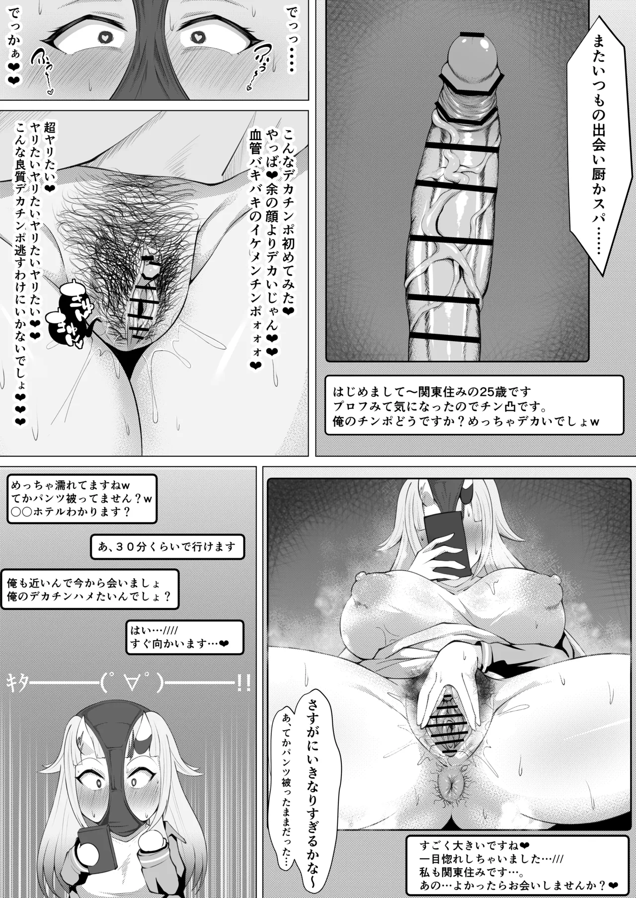 Holo Men no Gehin Hon 1 & 2 Matome page 54