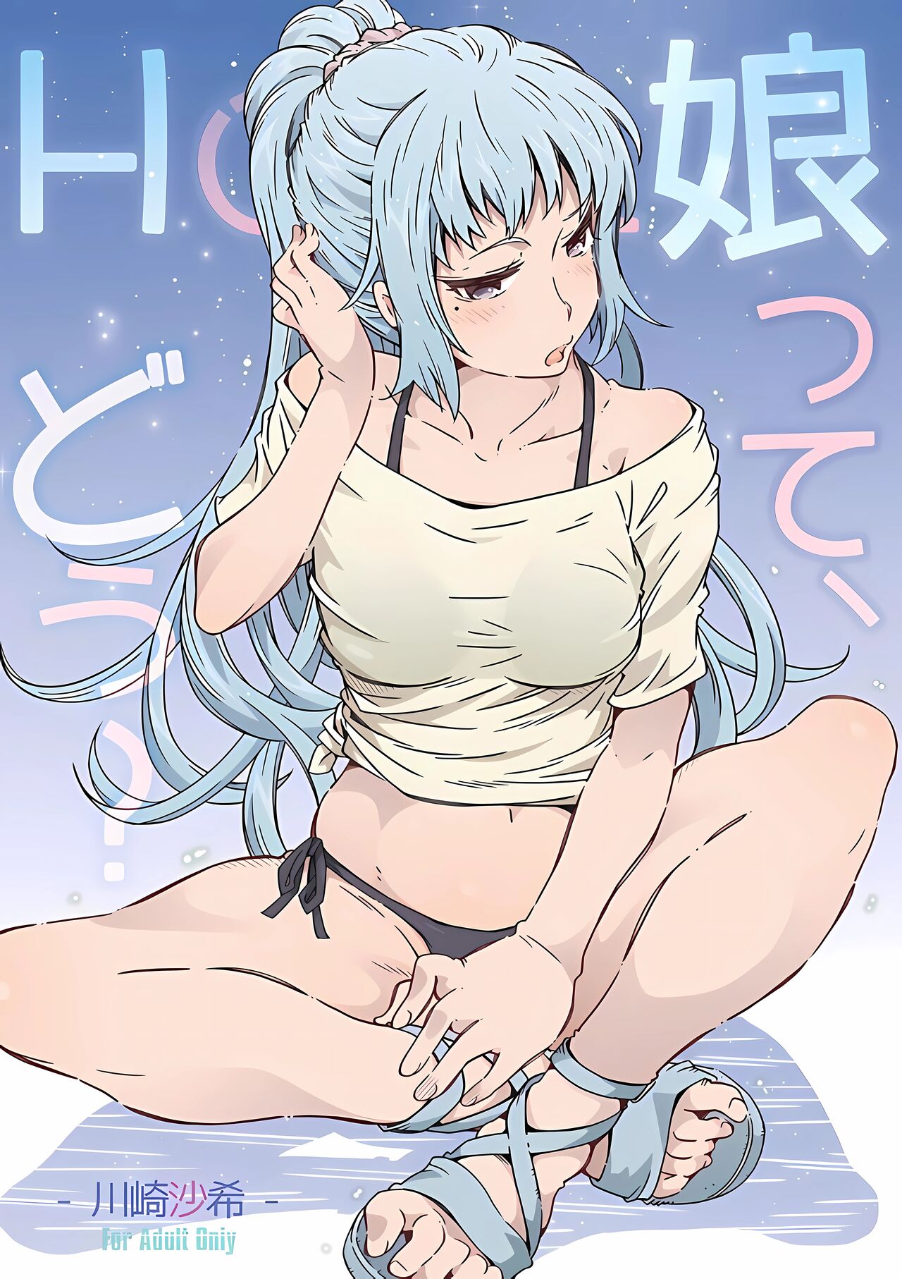 HOME Musume tte, Dou? -Kawasaki Saki- page 1