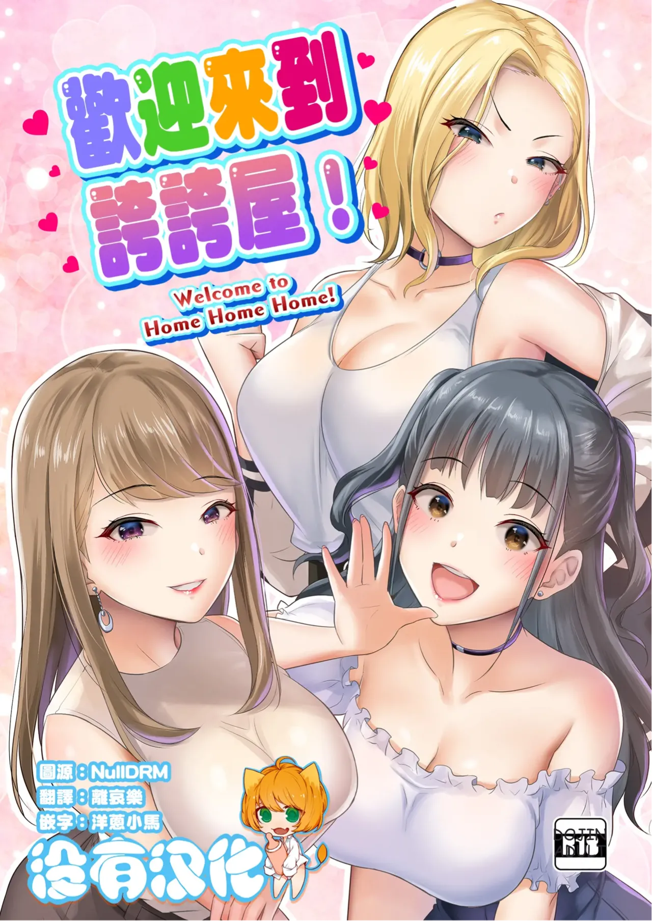 Homehome Home e Youkoso! - Welcome to Home Home Home! page 1