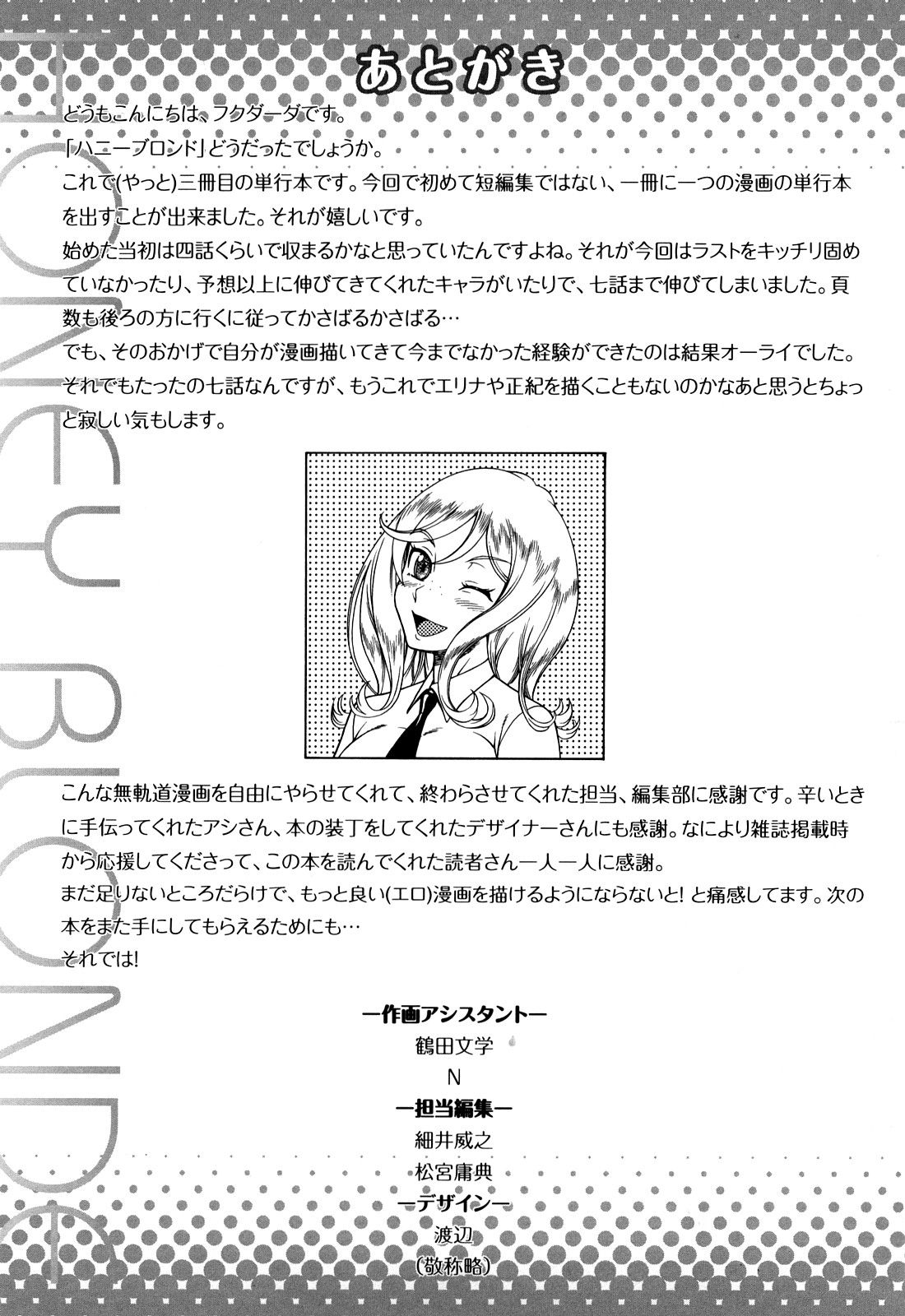 Honey Blonde page 208