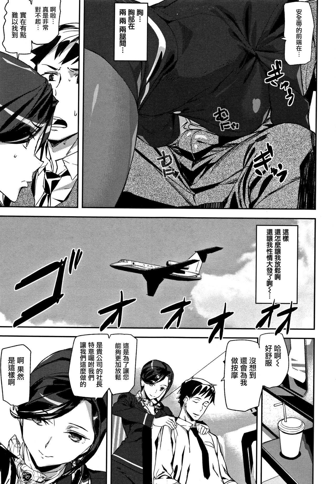 Honey Service page 100