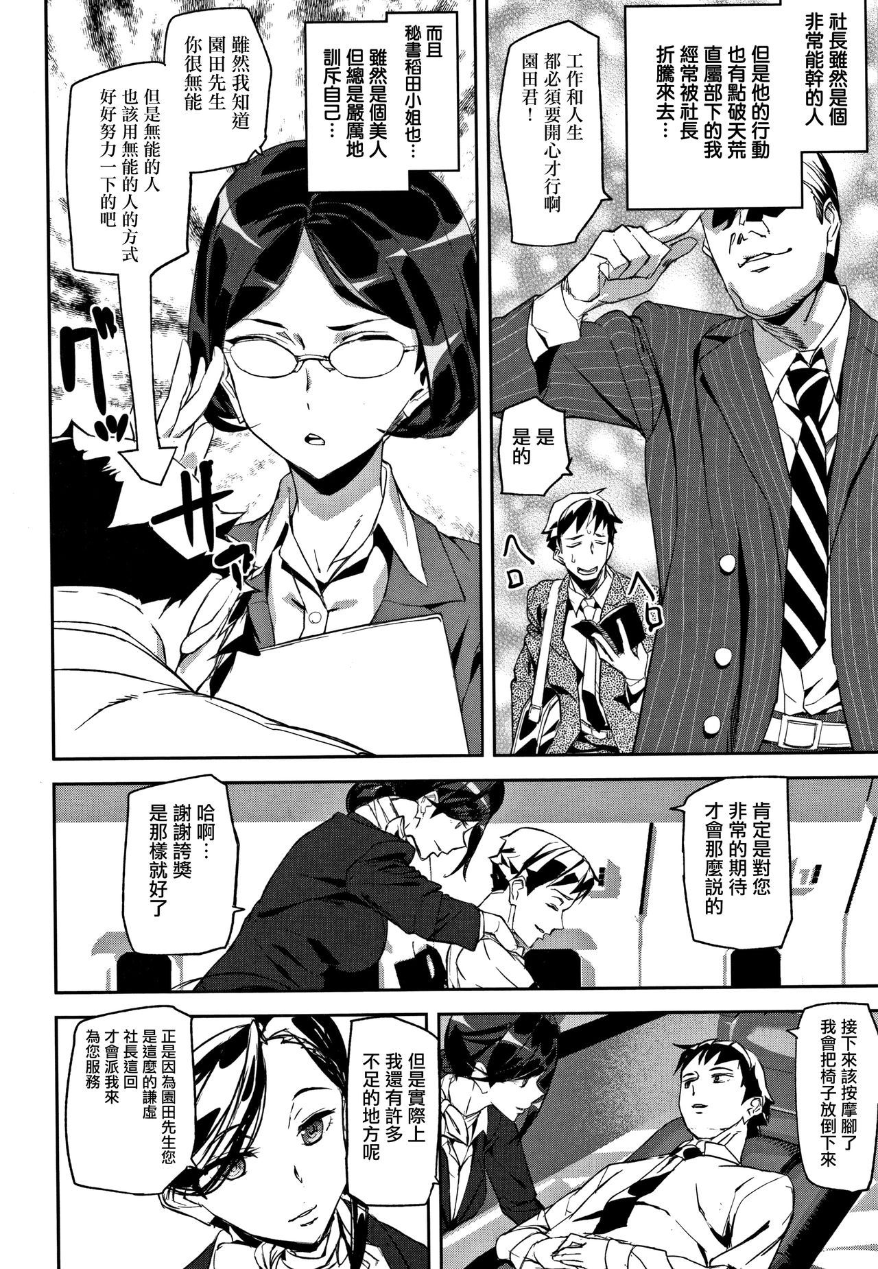 Honey Service page 101