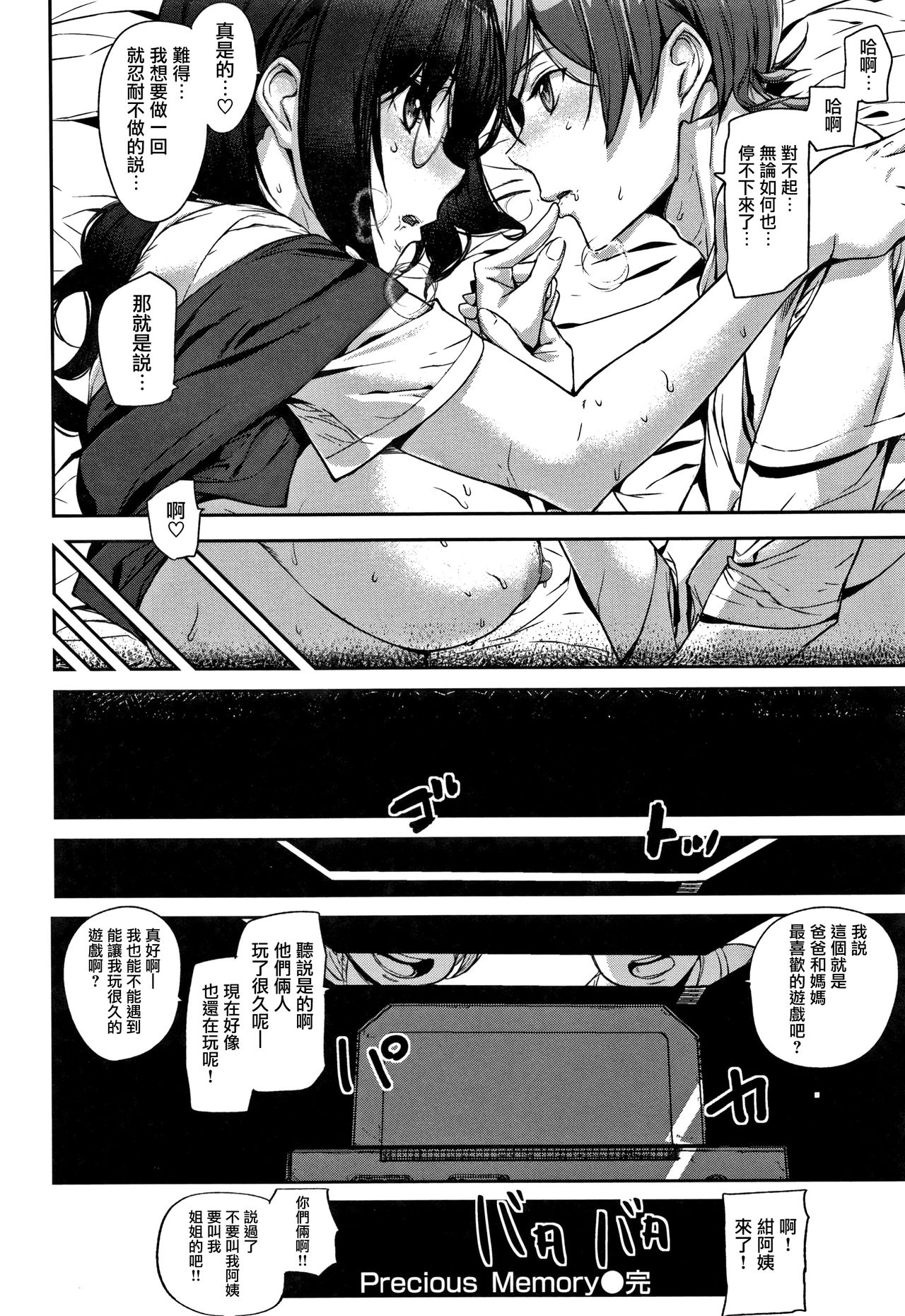 Honey Service page 133