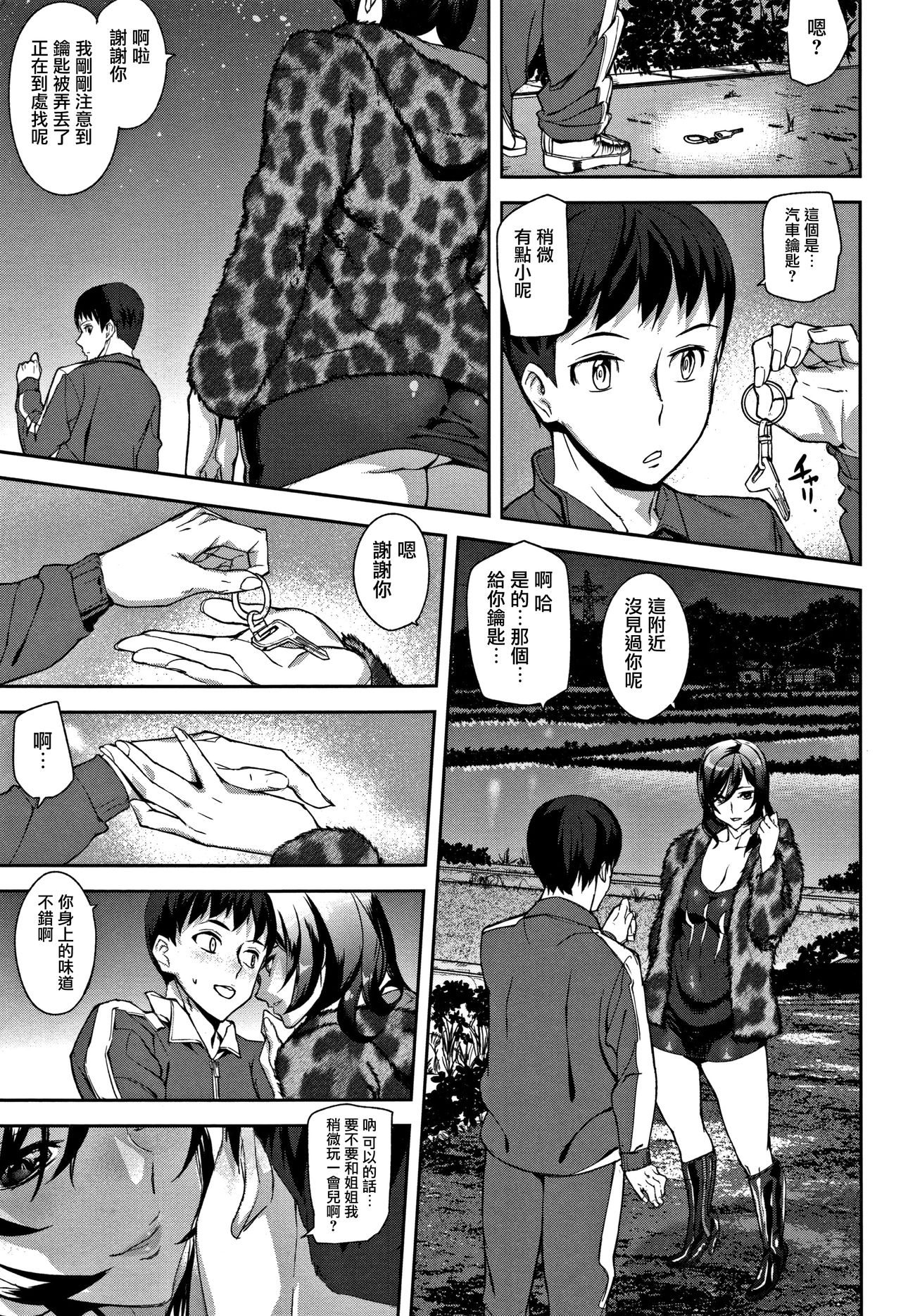 Honey Service page 26