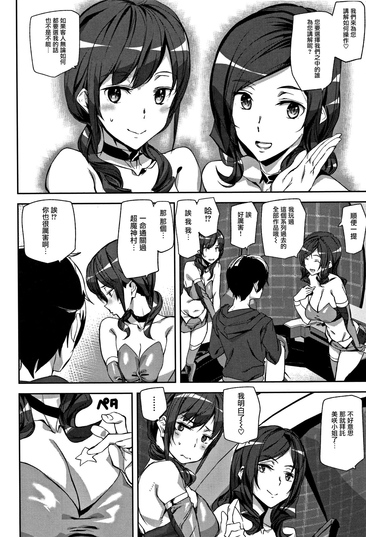 Honey Service page 5