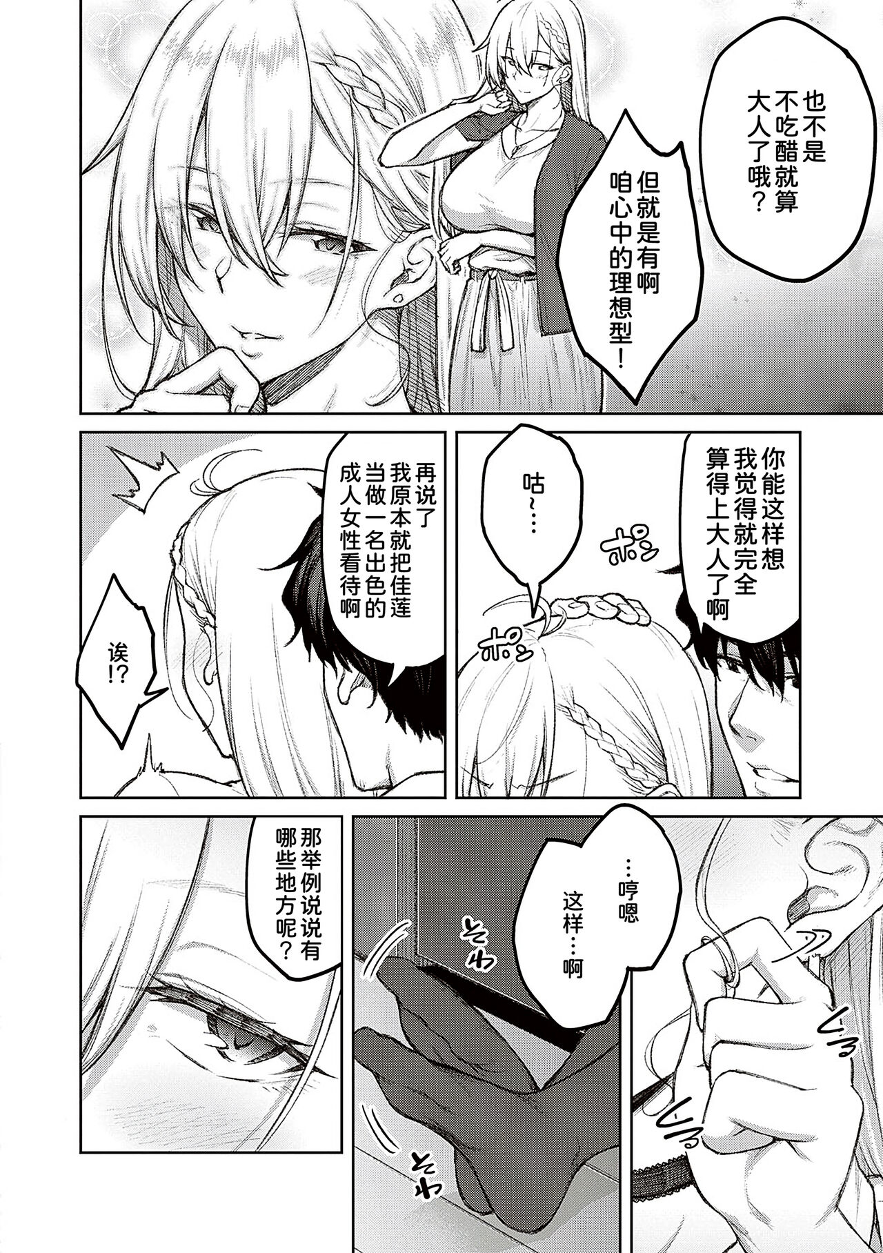 Honey Temptation + Digital Tokusouban Gentei Tokuten Tsugi wa Kou wa Ikanai kara na! Gojitsudan page 10