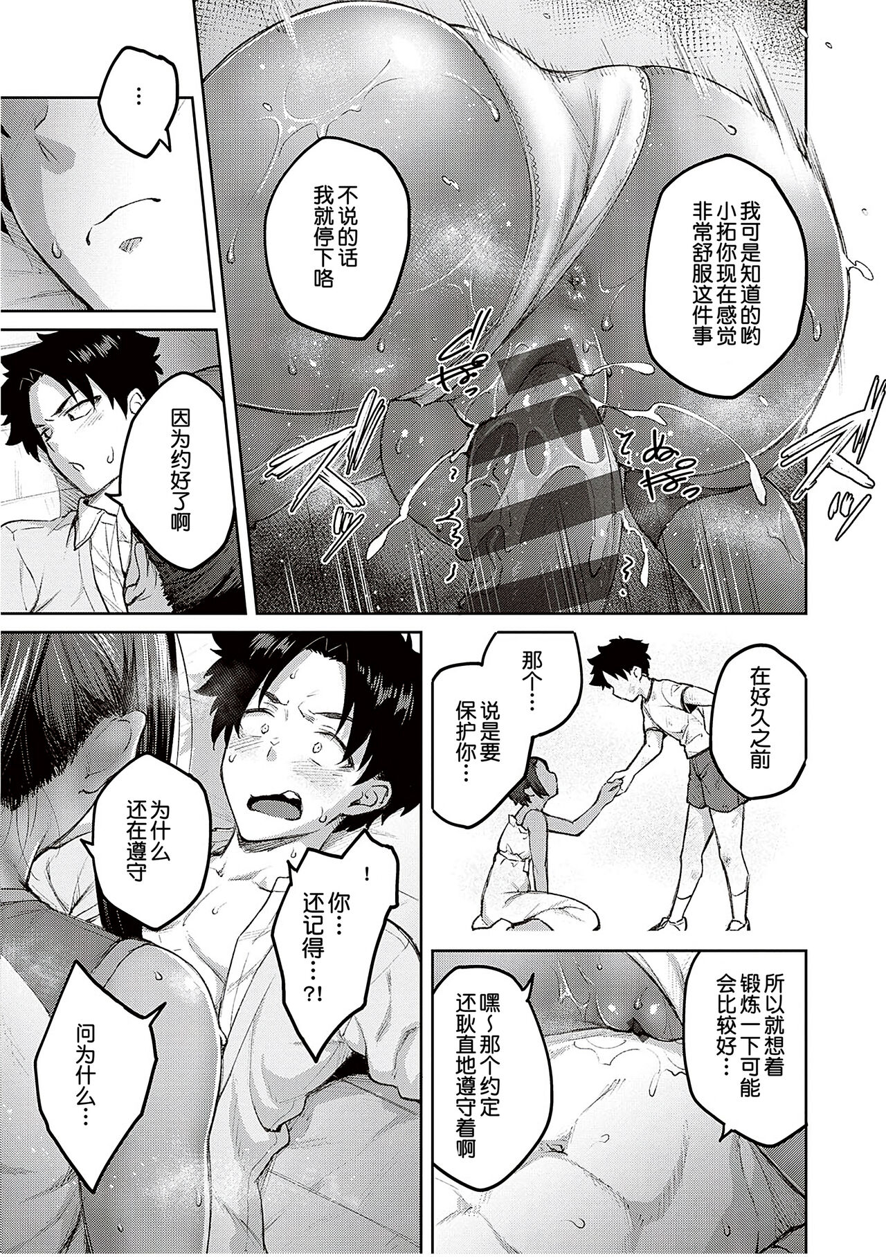 Honey Temptation + Digital Tokusouban Gentei Tokuten Tsugi wa Kou wa Ikanai kara na! Gojitsudan page 107