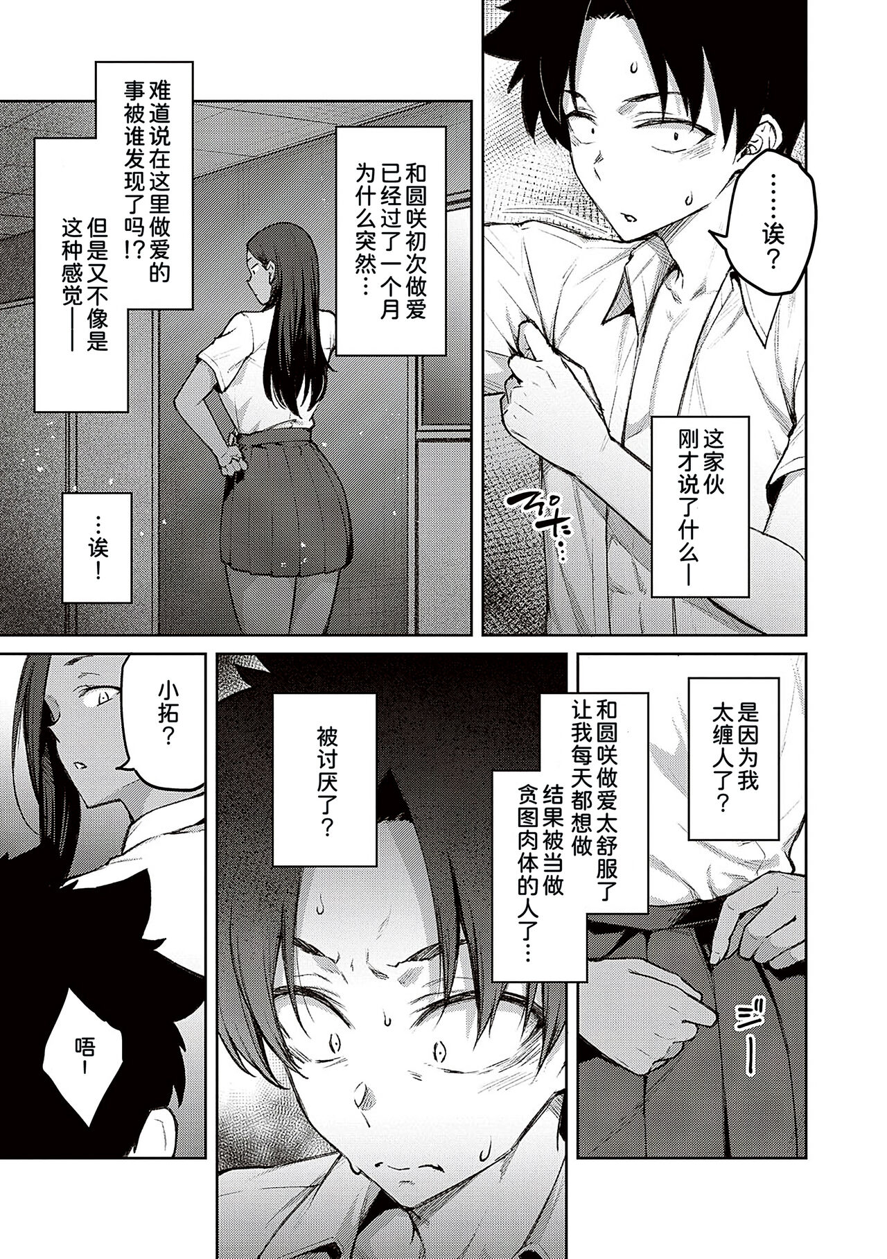 Honey Temptation + Digital Tokusouban Gentei Tokuten Tsugi wa Kou wa Ikanai kara na! Gojitsudan page 121