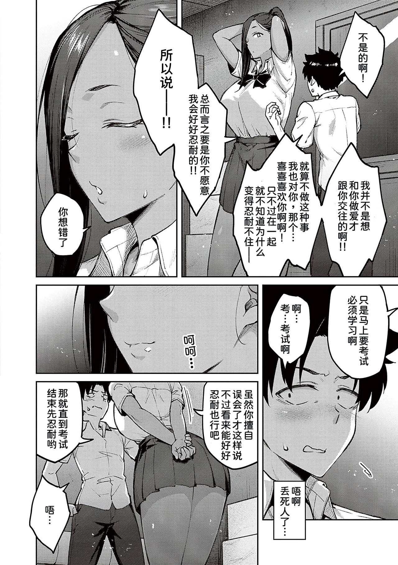 Honey Temptation + Digital Tokusouban Gentei Tokuten Tsugi wa Kou wa Ikanai kara na! Gojitsudan page 122