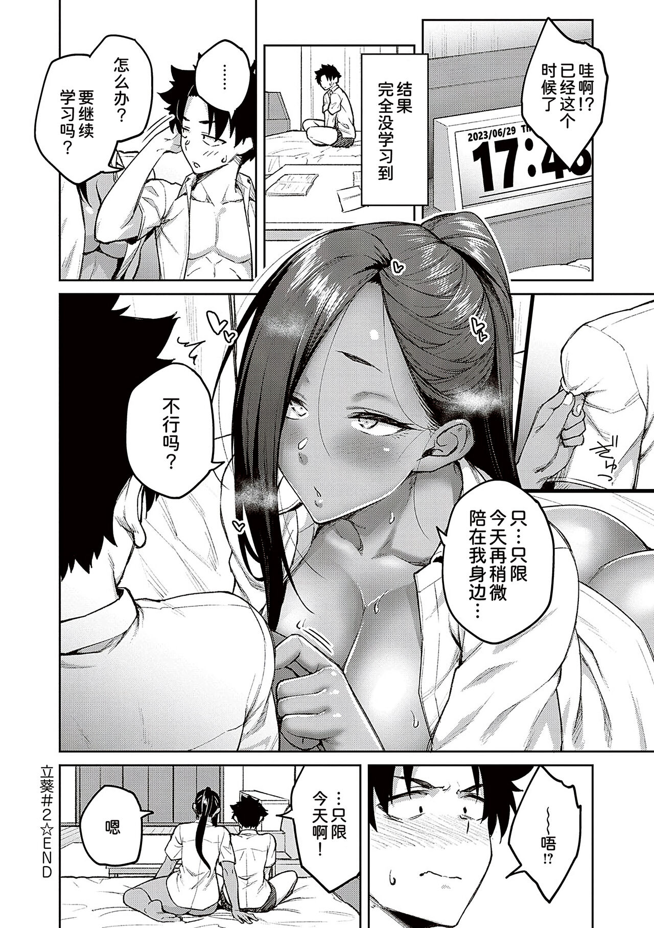 Honey Temptation + Digital Tokusouban Gentei Tokuten Tsugi wa Kou wa Ikanai kara na! Gojitsudan page 152