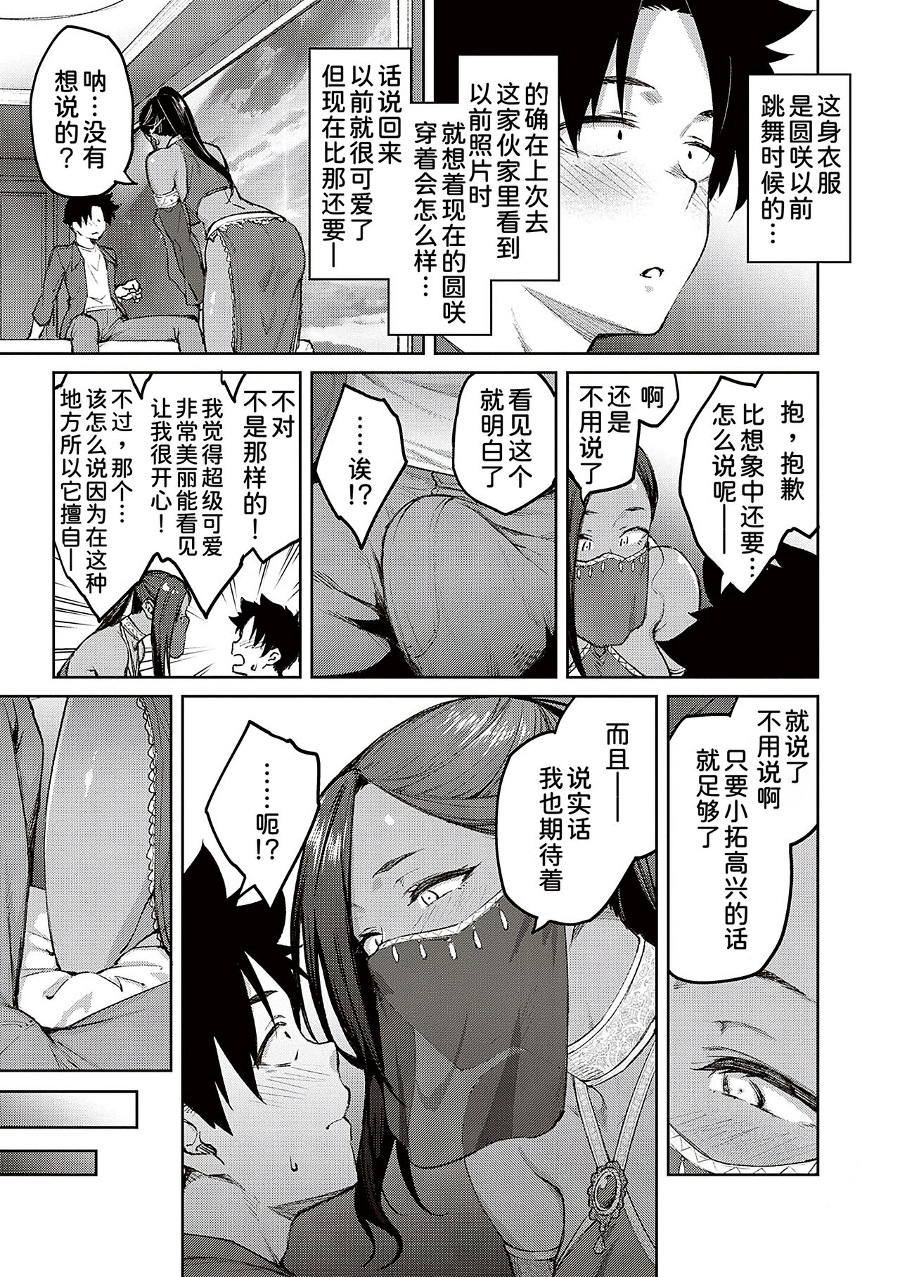 Honey Temptation + Digital Tokusouban Gentei Tokuten Tsugi wa Kou wa Ikanai kara na! Gojitsudan page 155