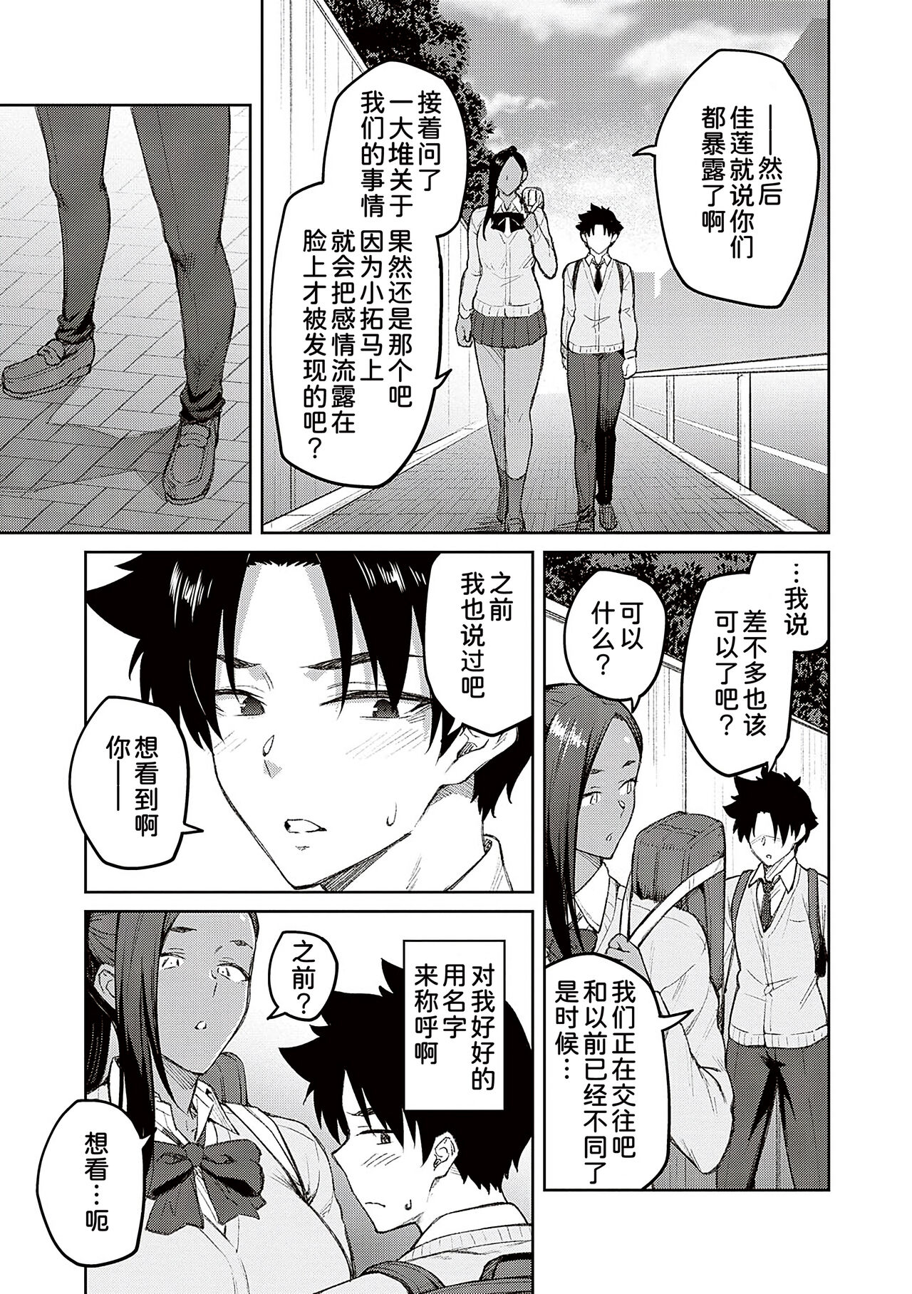 Honey Temptation + Digital Tokusouban Gentei Tokuten Tsugi wa Kou wa Ikanai kara na! Gojitsudan page 157