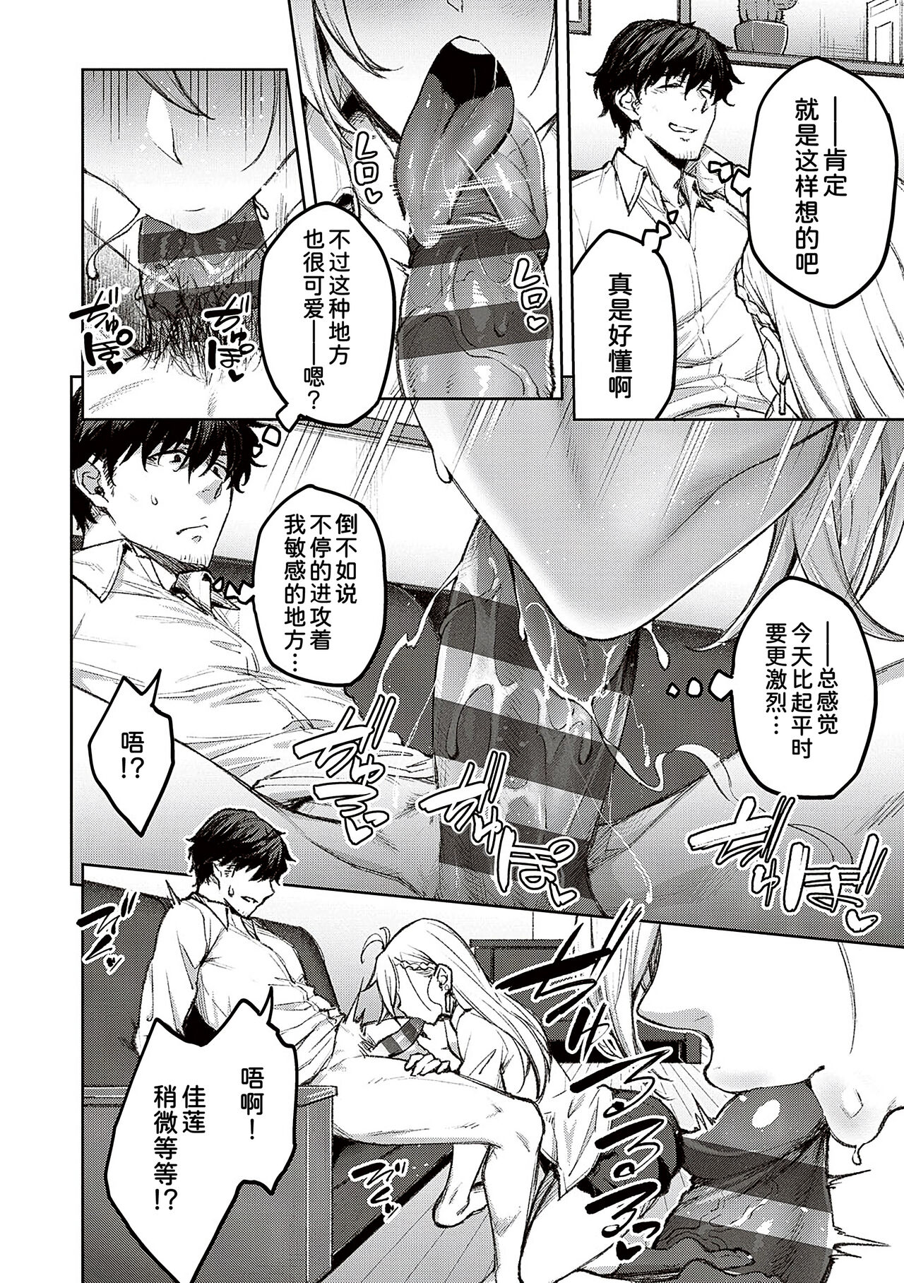 Honey Temptation + Digital Tokusouban Gentei Tokuten Tsugi wa Kou wa Ikanai kara na! Gojitsudan page 18