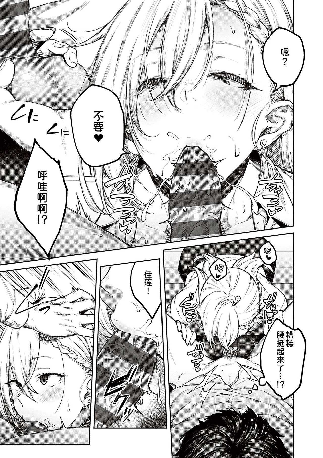 Honey Temptation + Digital Tokusouban Gentei Tokuten Tsugi wa Kou wa Ikanai kara na! Gojitsudan page 19