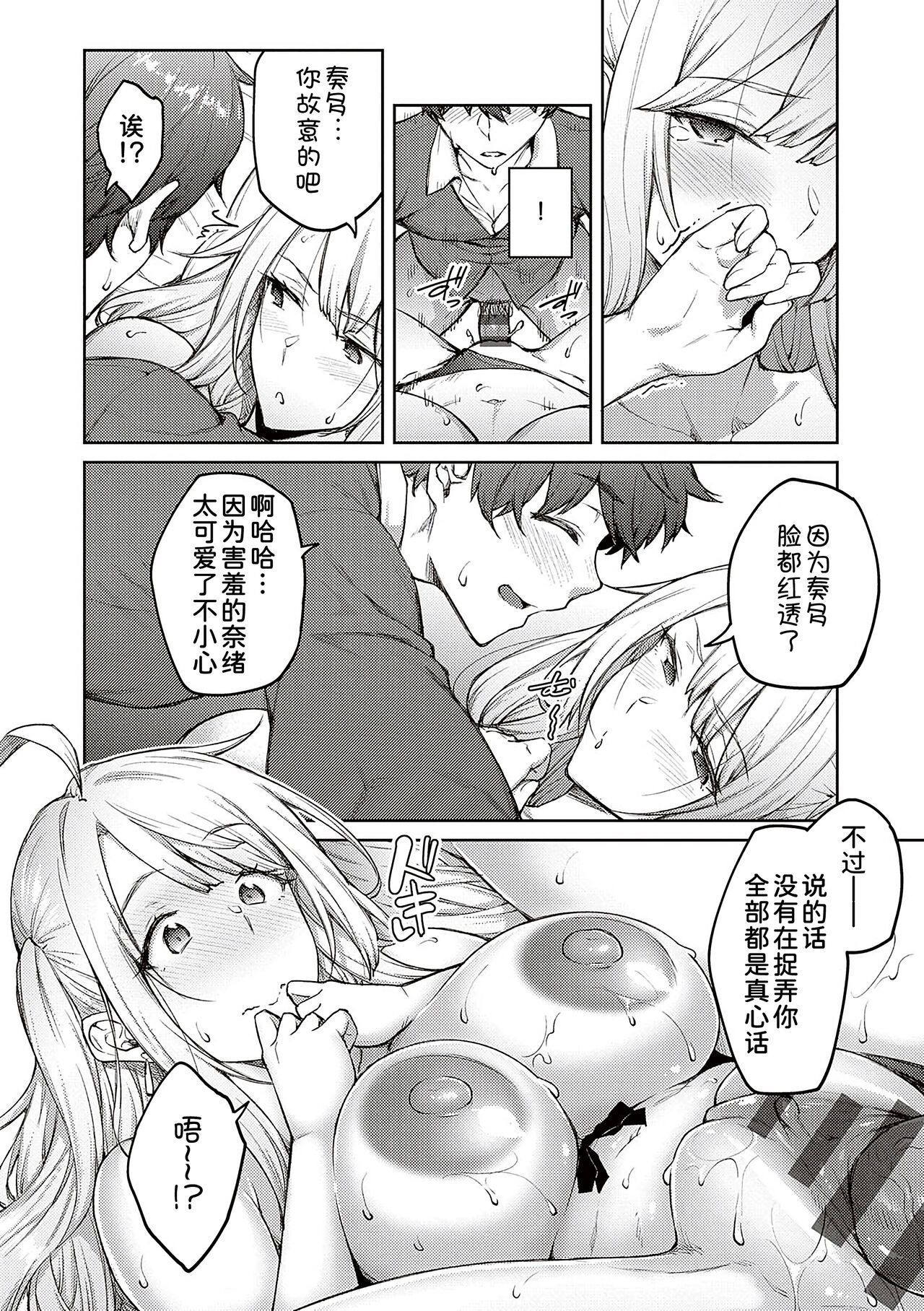 Honey Temptation + Digital Tokusouban Gentei Tokuten Tsugi wa Kou wa Ikanai kara na! Gojitsudan page 196
