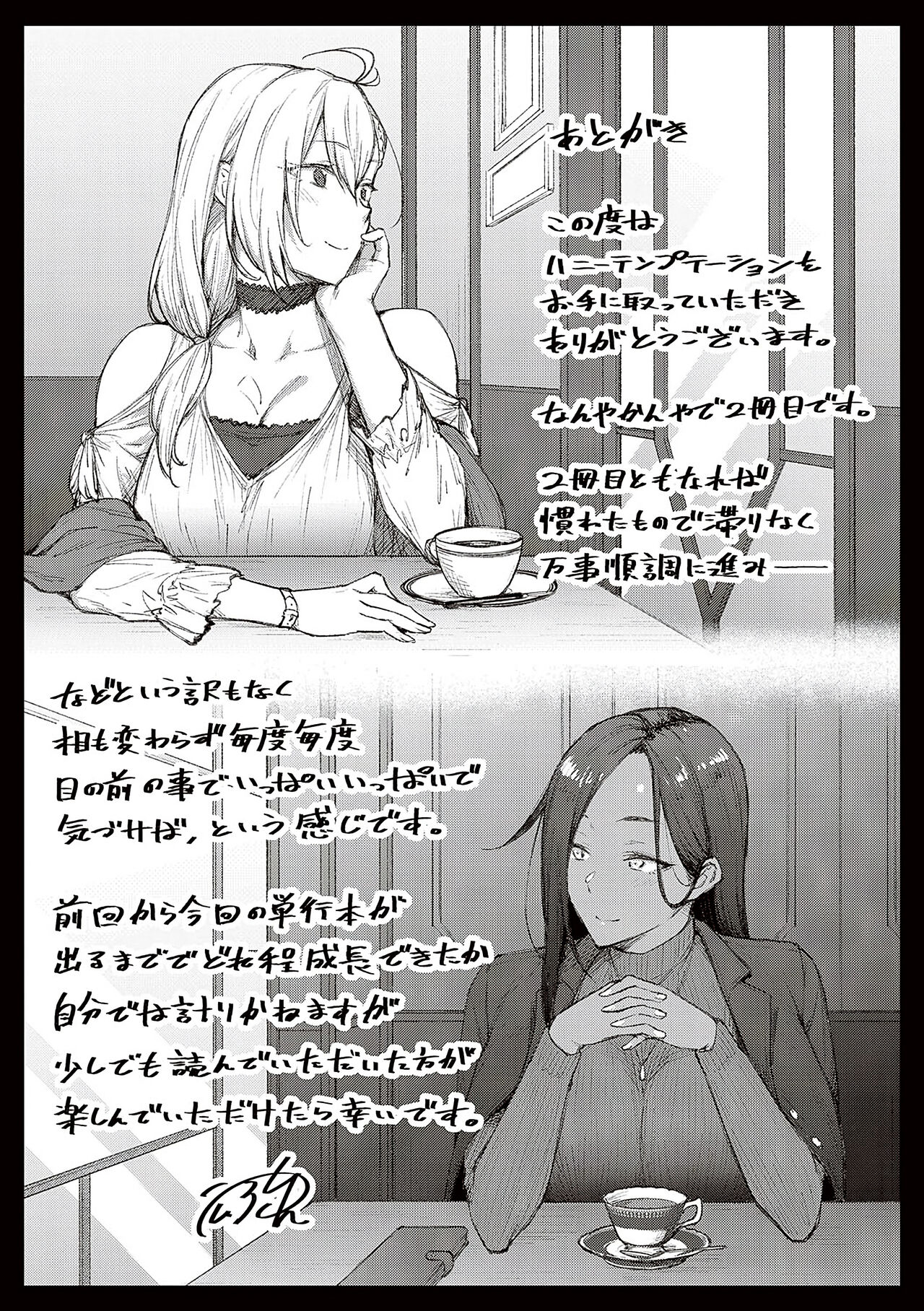 Honey Temptation + Digital Tokusouban Gentei Tokuten Tsugi wa Kou wa Ikanai kara na! Gojitsudan page 211