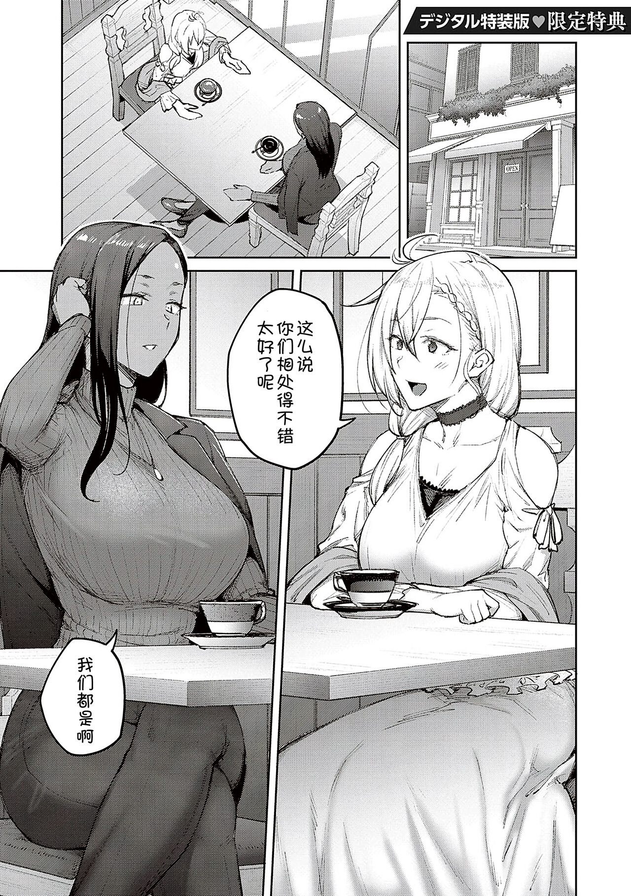 Honey Temptation + Digital Tokusouban Gentei Tokuten Tsugi wa Kou wa Ikanai kara na! Gojitsudan page 213