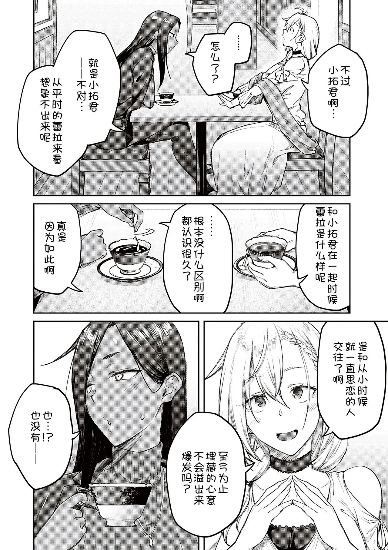Honey Temptation + Digital Tokusouban Gentei Tokuten Tsugi wa Kou wa Ikanai kara na! Gojitsudan page 214
