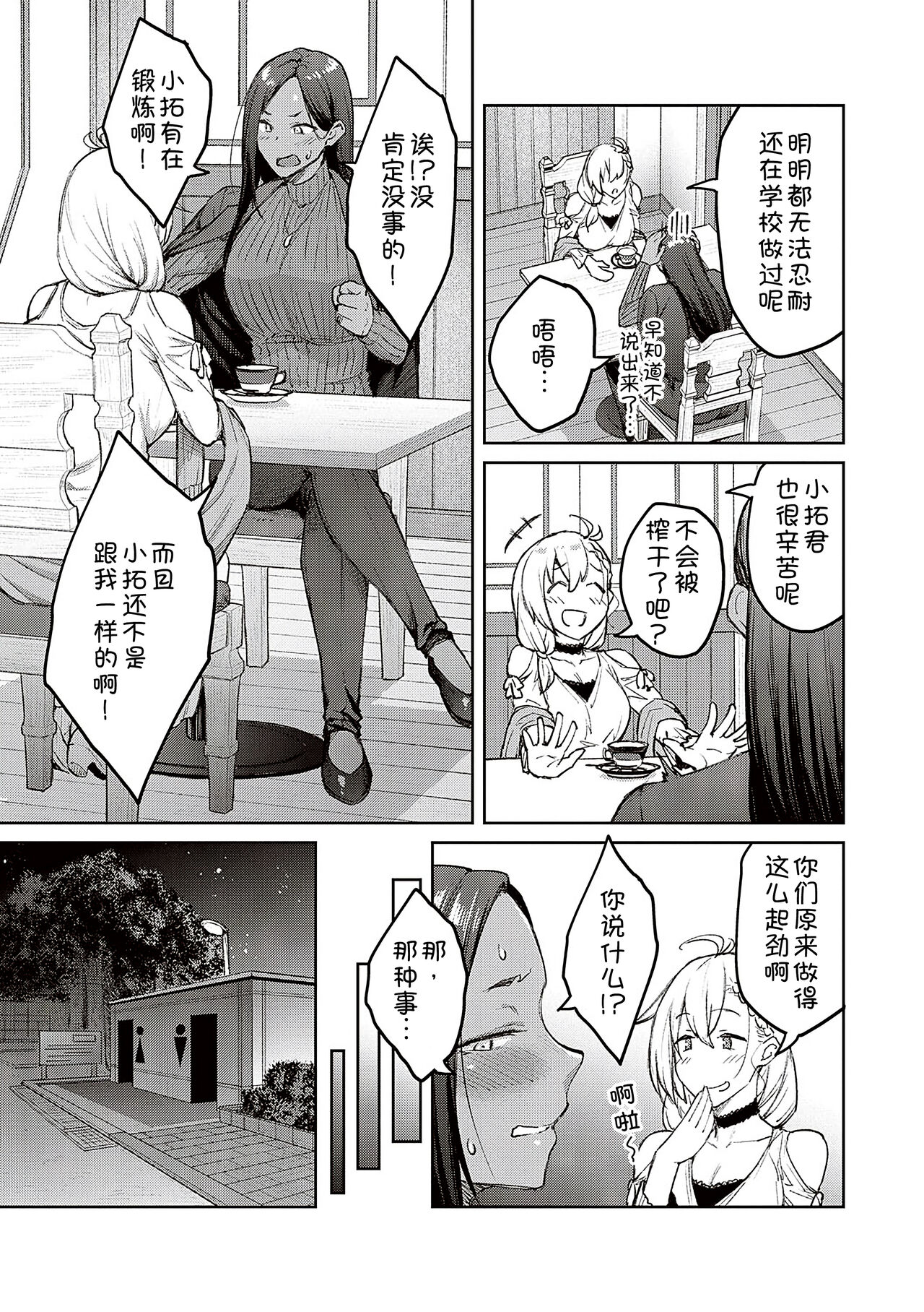 Honey Temptation + Digital Tokusouban Gentei Tokuten Tsugi wa Kou wa Ikanai kara na! Gojitsudan page 215