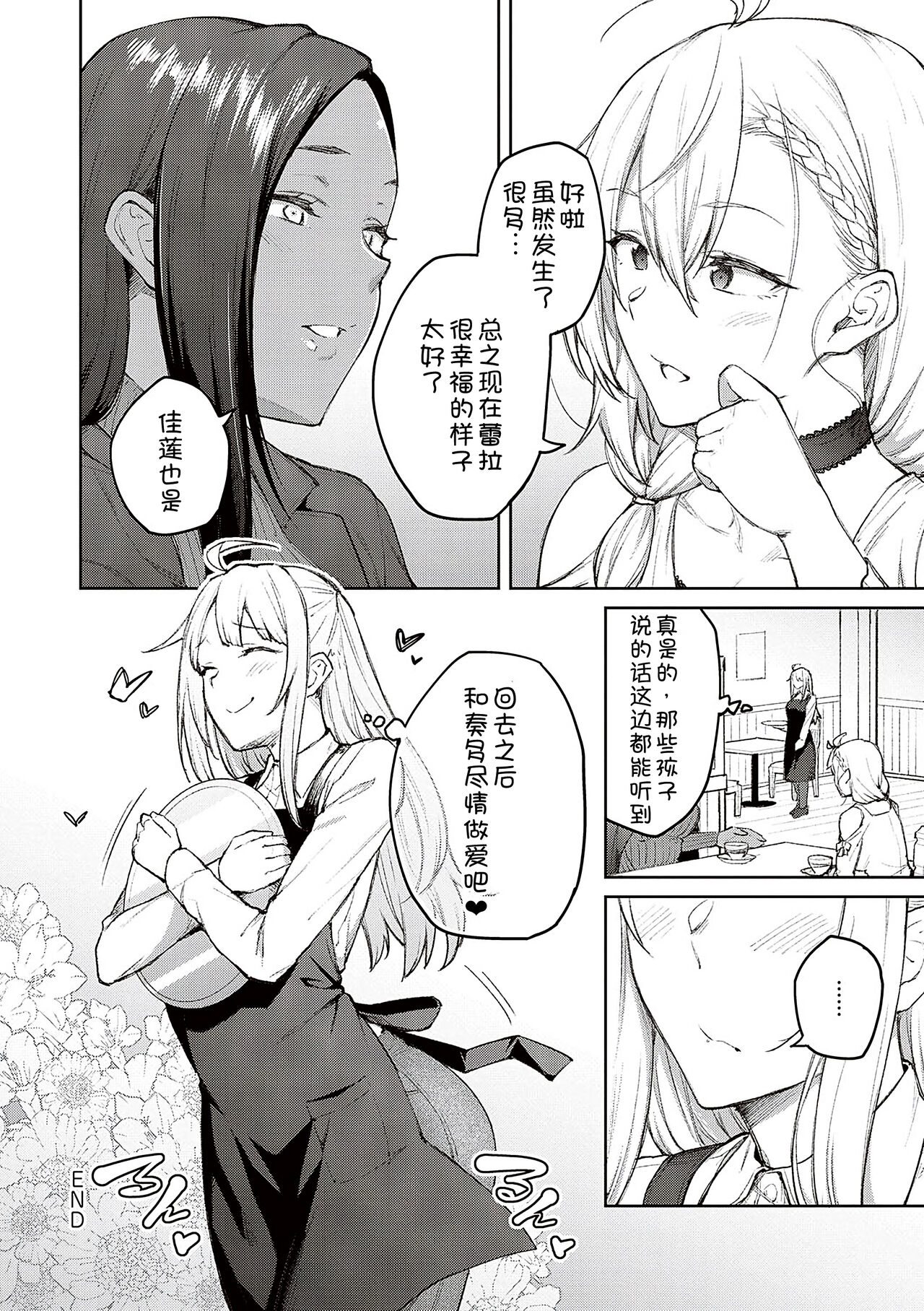 Honey Temptation + Digital Tokusouban Gentei Tokuten Tsugi wa Kou wa Ikanai kara na! Gojitsudan page 228