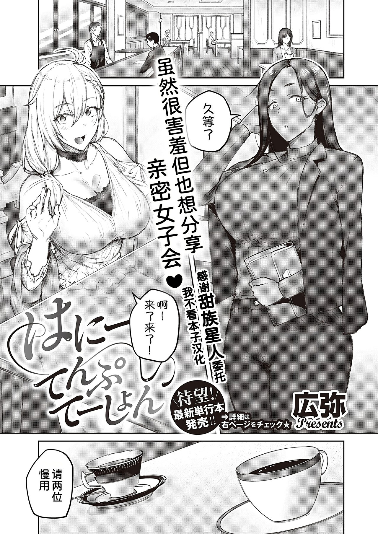 Honey Temptation + Digital Tokusouban Gentei Tokuten Tsugi wa Kou wa Ikanai kara na! Gojitsudan page 230