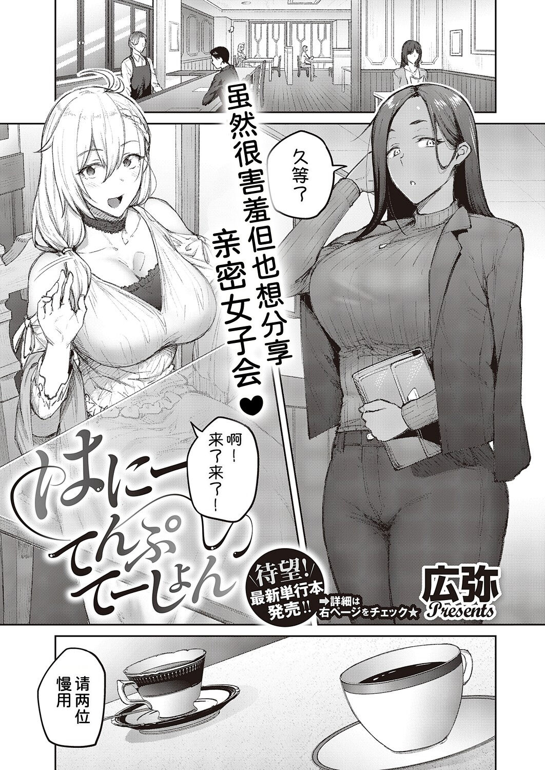 Honey Temptation + Digital Tokusouban Gentei Tokuten Tsugi wa Kou wa Ikanai kara na! Gojitsudan page 231