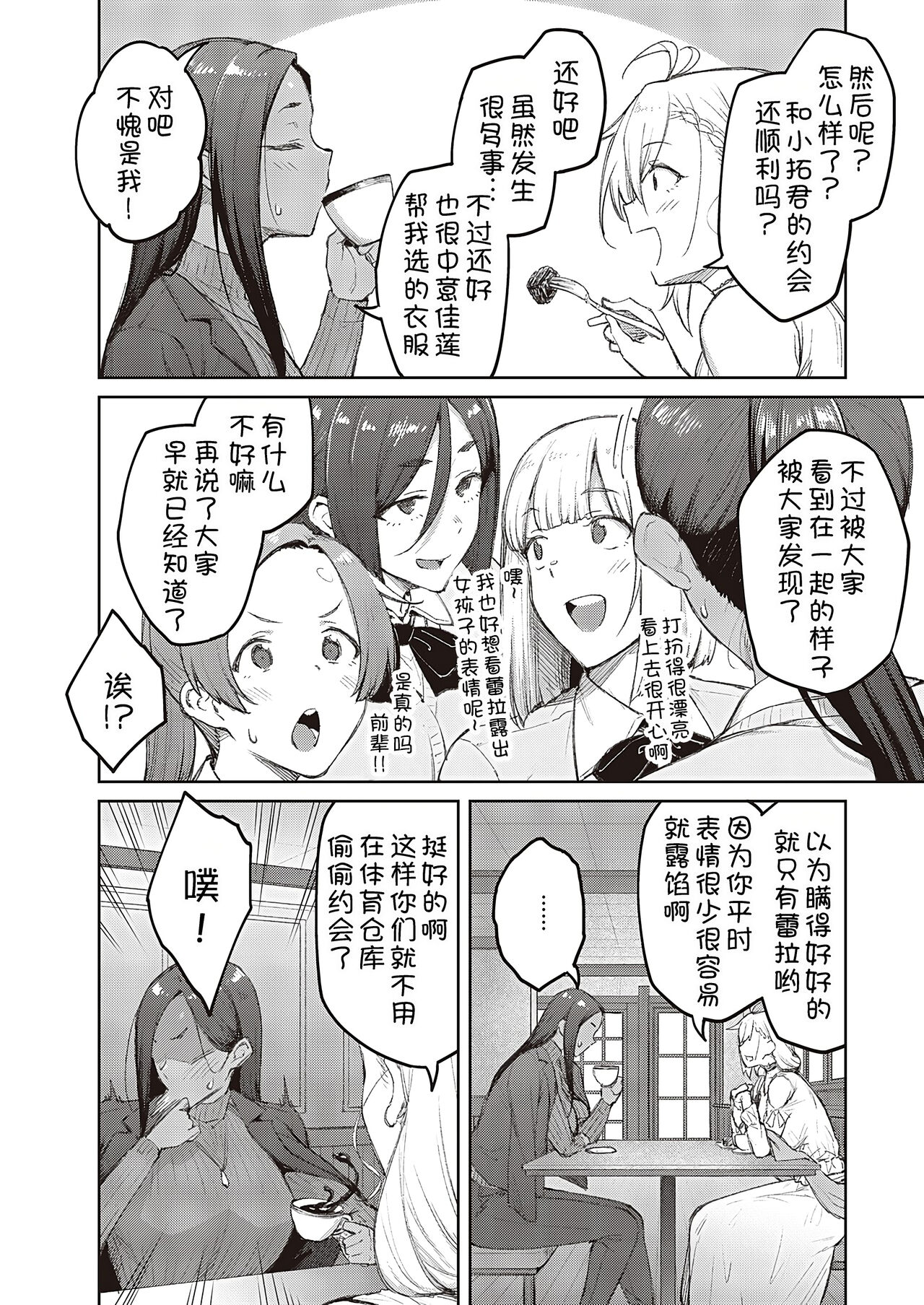 Honey Temptation + Digital Tokusouban Gentei Tokuten Tsugi wa Kou wa Ikanai kara na! Gojitsudan page 232