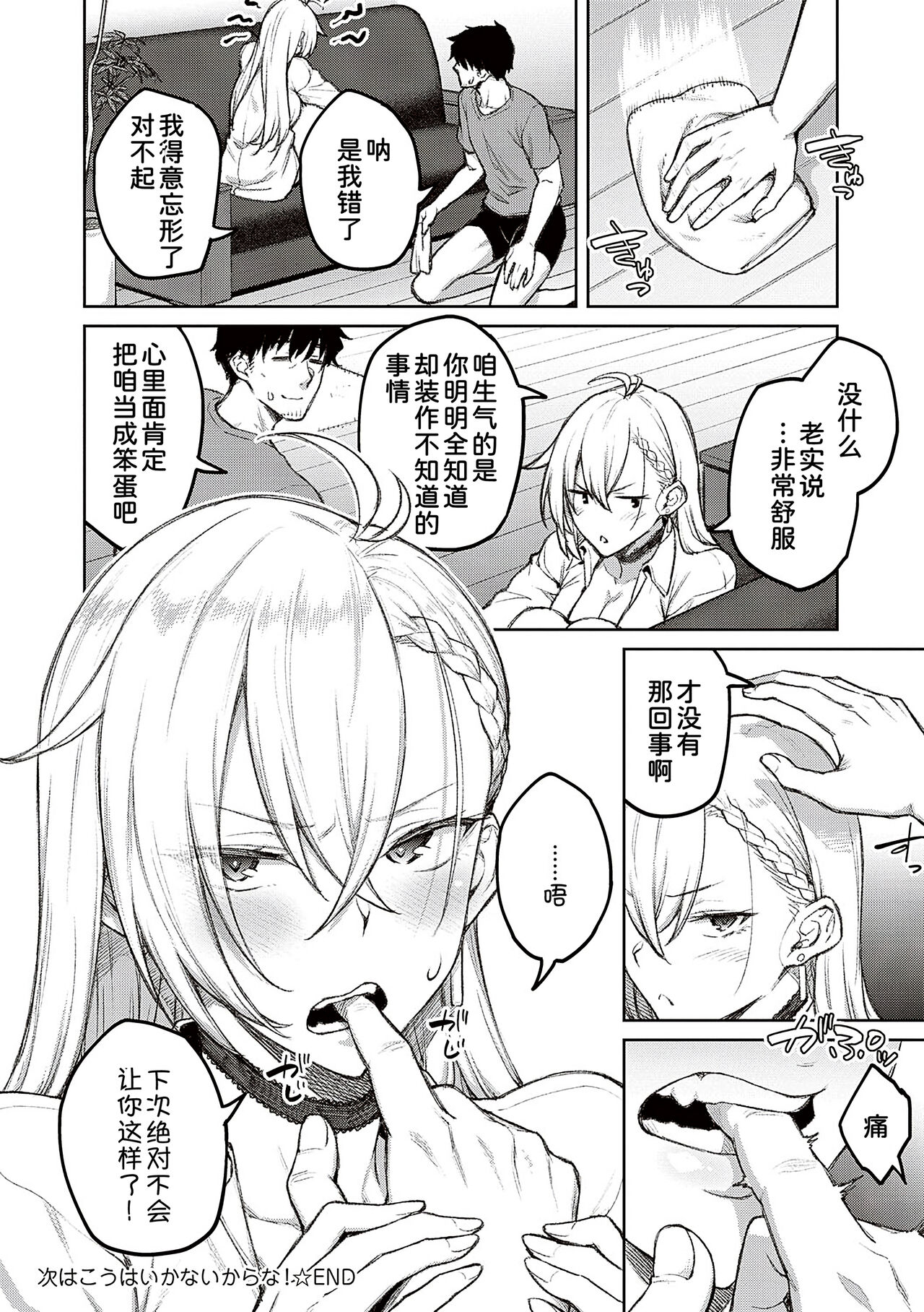 Honey Temptation + Digital Tokusouban Gentei Tokuten Tsugi wa Kou wa Ikanai kara na! Gojitsudan page 34