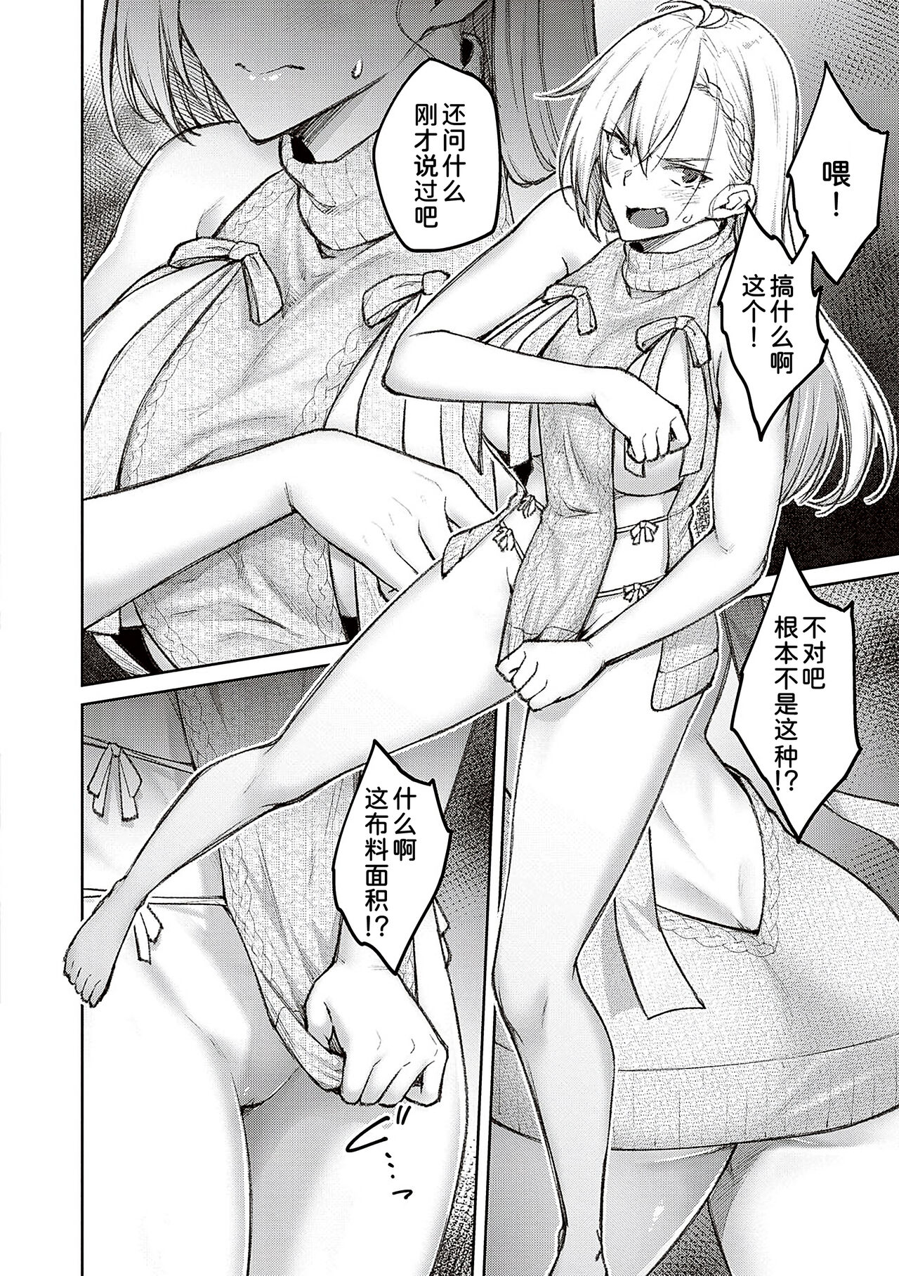 Honey Temptation + Digital Tokusouban Gentei Tokuten Tsugi wa Kou wa Ikanai kara na! Gojitsudan page 36