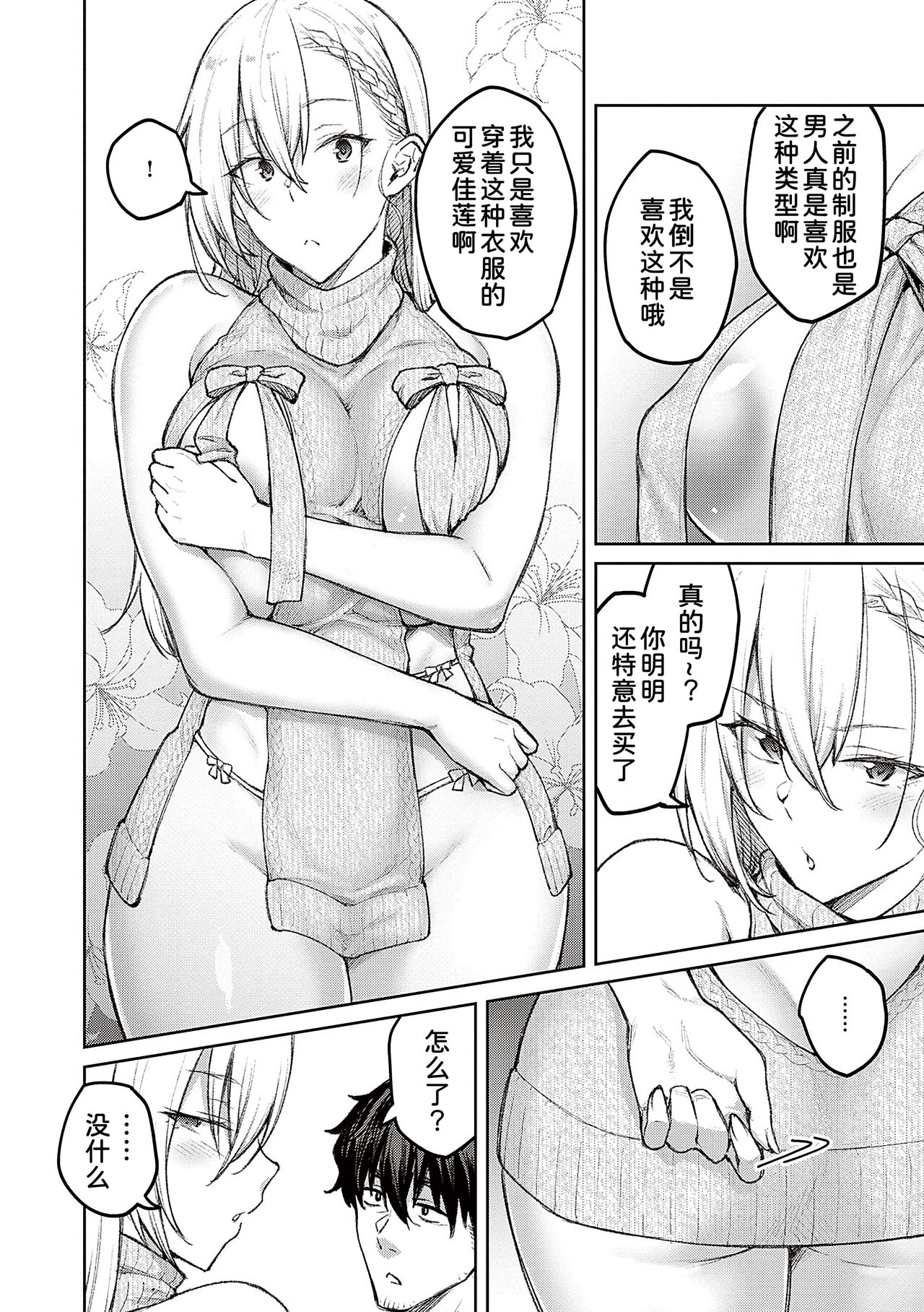 Honey Temptation + Digital Tokusouban Gentei Tokuten Tsugi wa Kou wa Ikanai kara na! Gojitsudan page 38