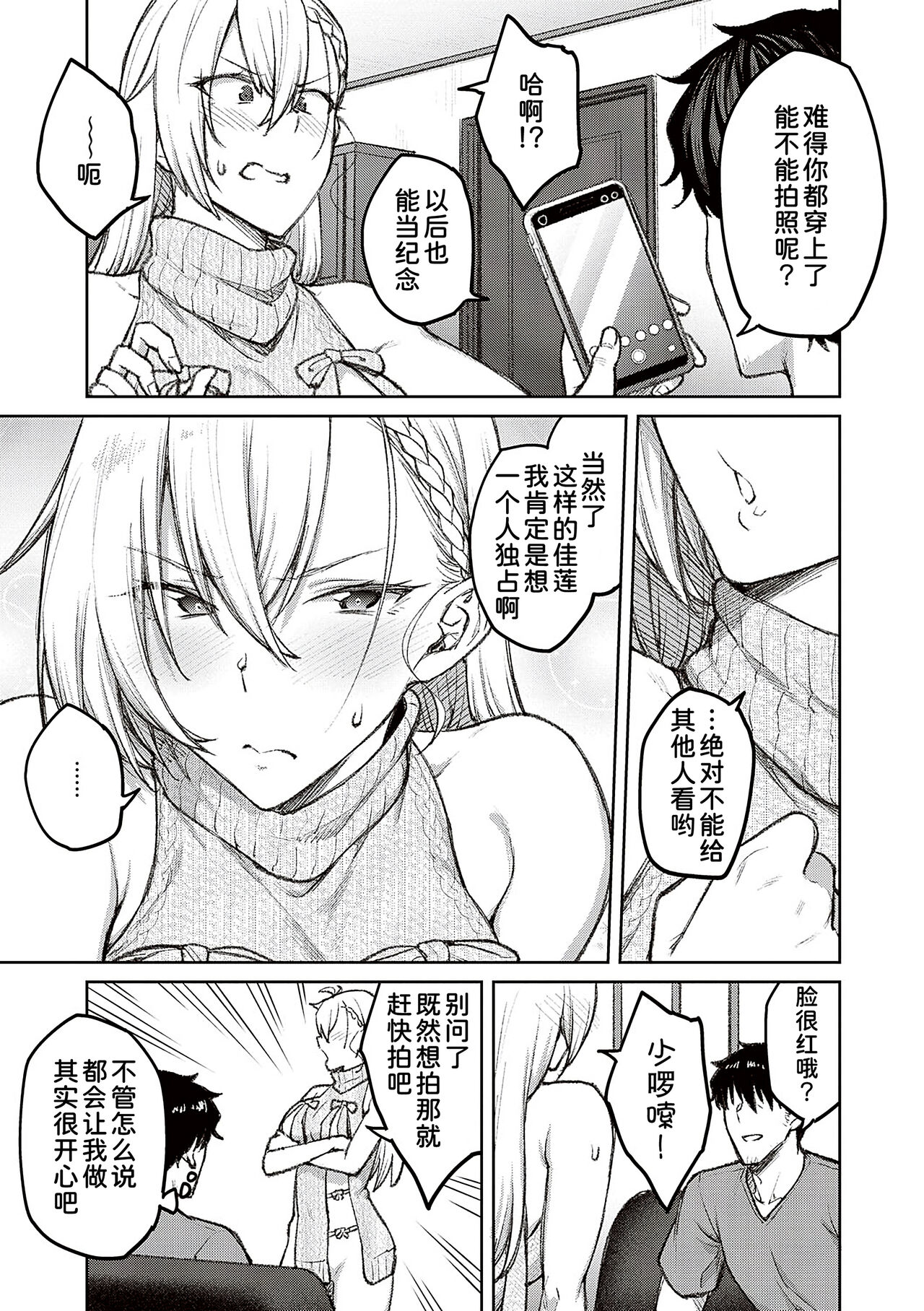 Honey Temptation + Digital Tokusouban Gentei Tokuten Tsugi wa Kou wa Ikanai kara na! Gojitsudan page 39