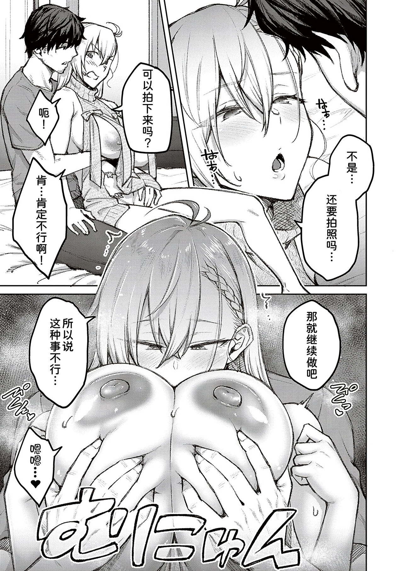 Honey Temptation + Digital Tokusouban Gentei Tokuten Tsugi wa Kou wa Ikanai kara na! Gojitsudan page 43