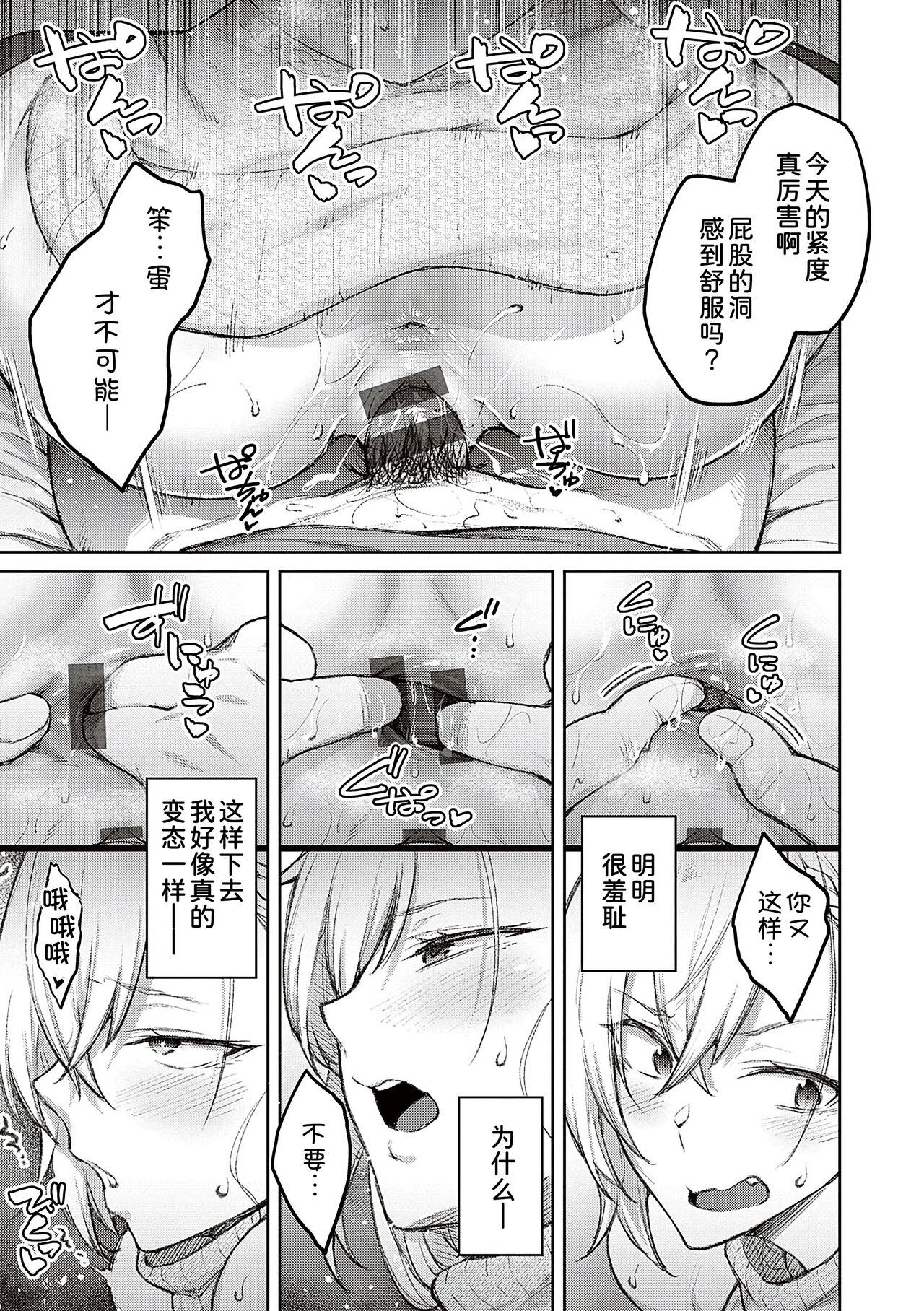 Honey Temptation + Digital Tokusouban Gentei Tokuten Tsugi wa Kou wa Ikanai kara na! Gojitsudan page 51