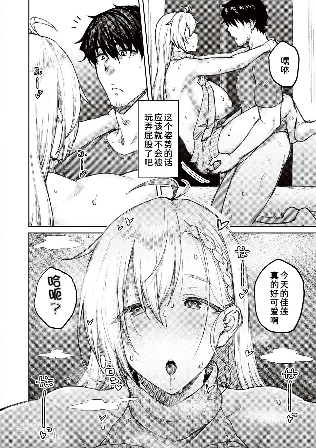 Honey Temptation + Digital Tokusouban Gentei Tokuten Tsugi wa Kou wa Ikanai kara na! Gojitsudan page 54