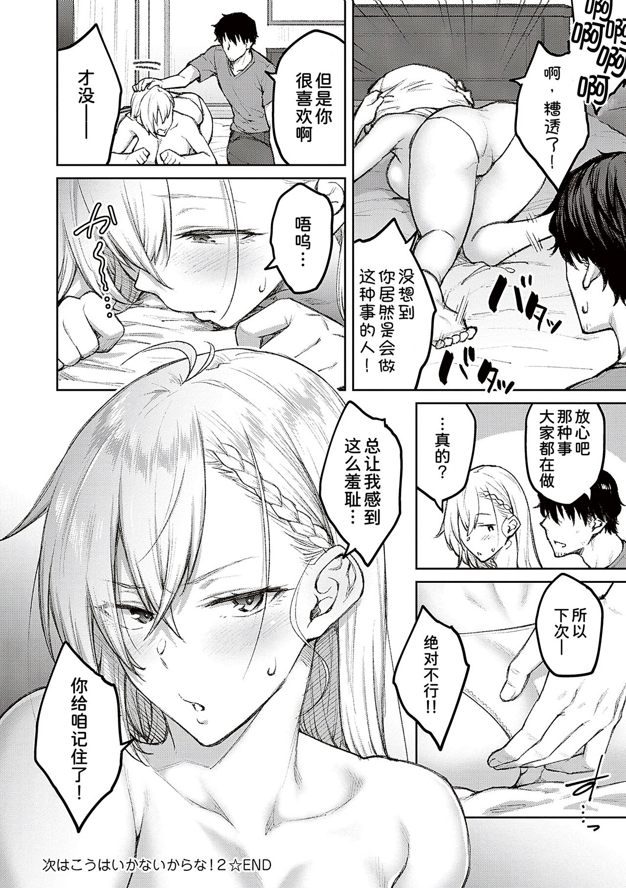 Honey Temptation + Digital Tokusouban Gentei Tokuten Tsugi wa Kou wa Ikanai kara na! Gojitsudan page 58