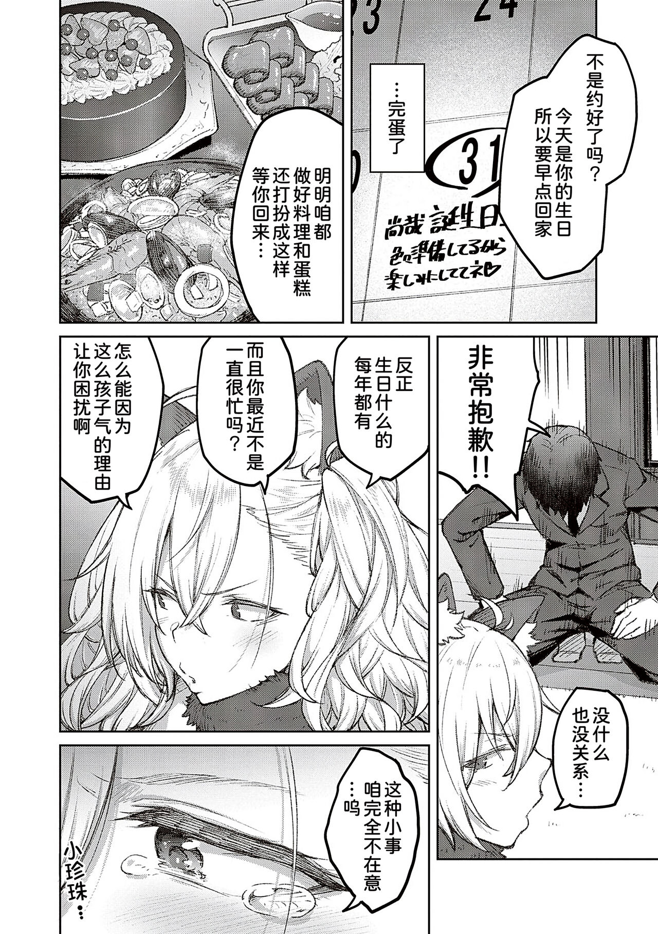 Honey Temptation + Digital Tokusouban Gentei Tokuten Tsugi wa Kou wa Ikanai kara na! Gojitsudan page 62