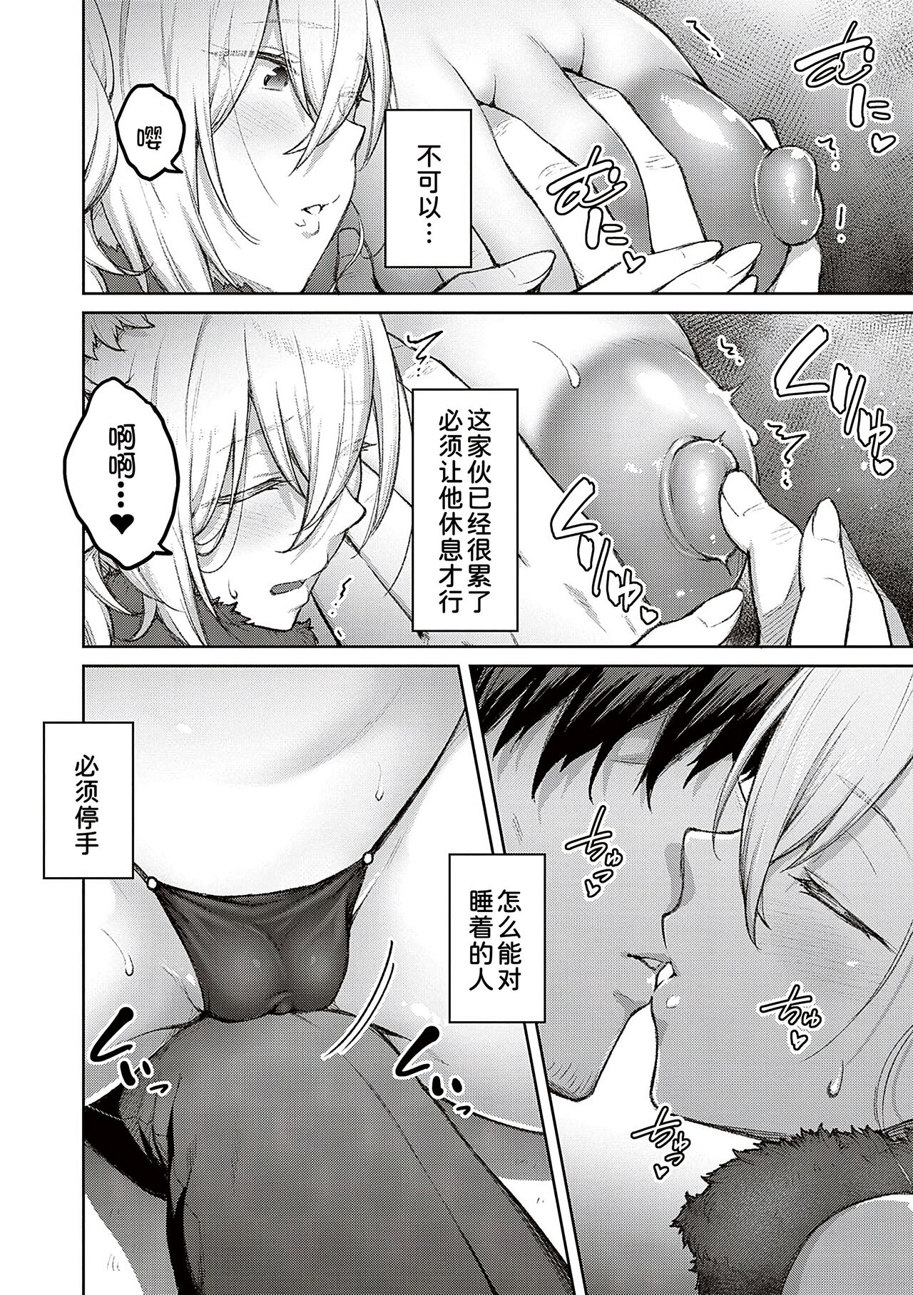 Honey Temptation + Digital Tokusouban Gentei Tokuten Tsugi wa Kou wa Ikanai kara na! Gojitsudan page 68