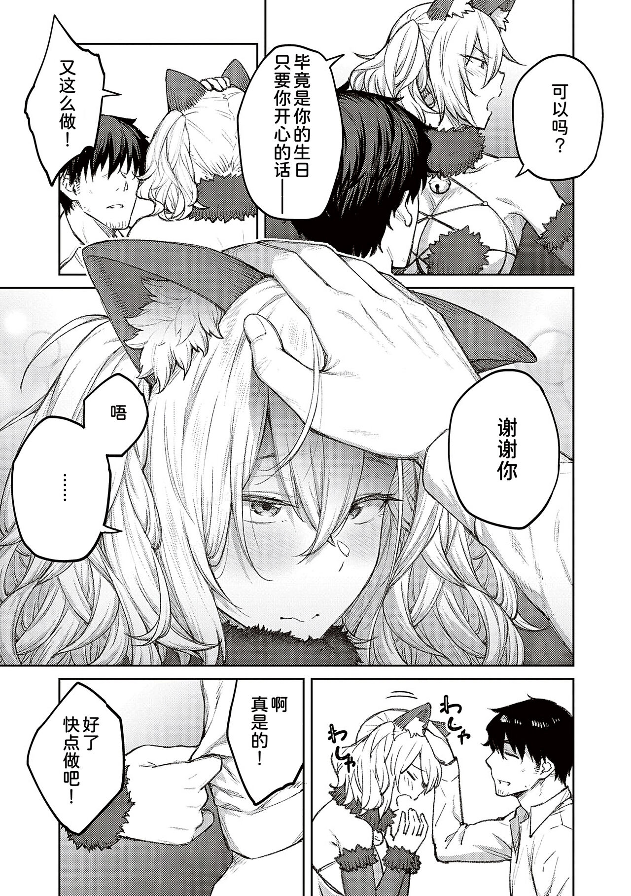 Honey Temptation + Digital Tokusouban Gentei Tokuten Tsugi wa Kou wa Ikanai kara na! Gojitsudan page 73