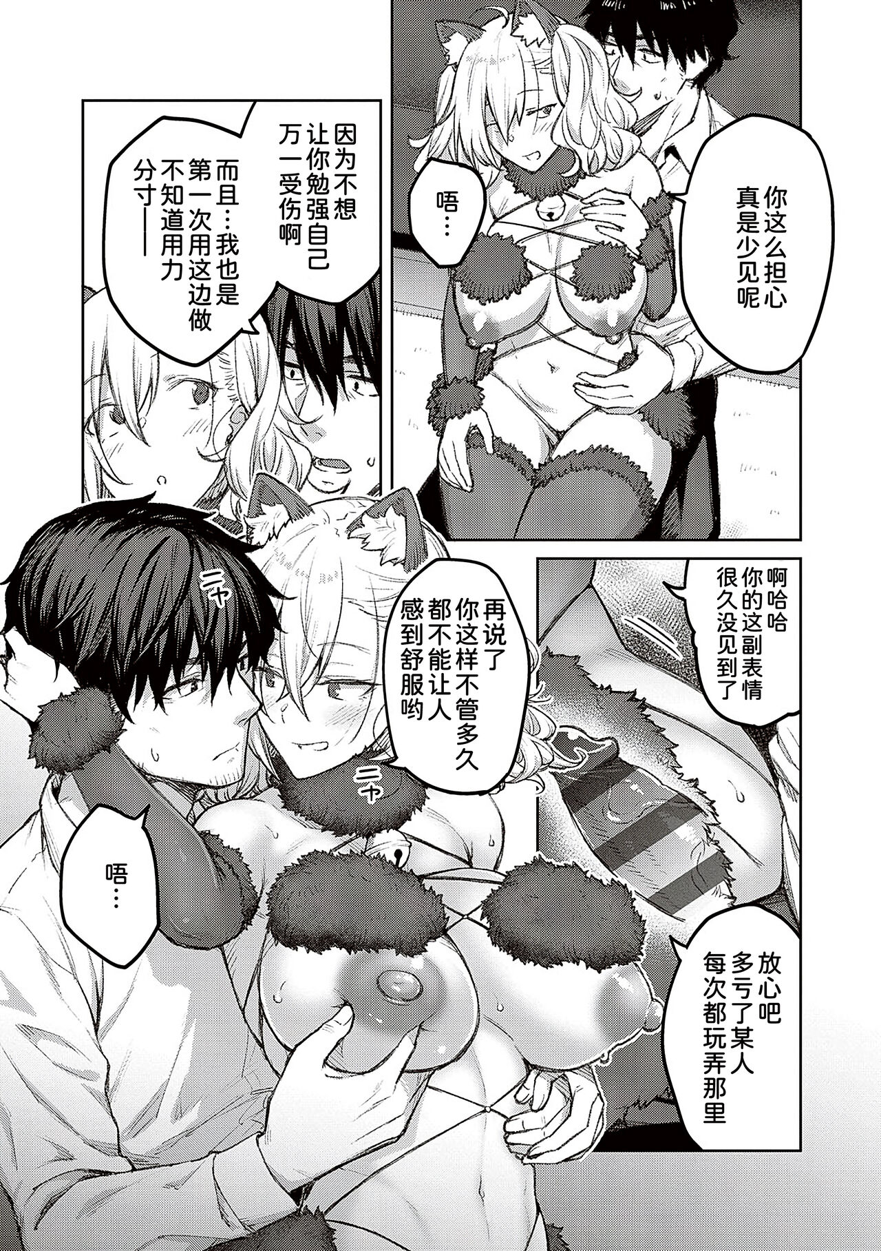 Honey Temptation + Digital Tokusouban Gentei Tokuten Tsugi wa Kou wa Ikanai kara na! Gojitsudan page 79