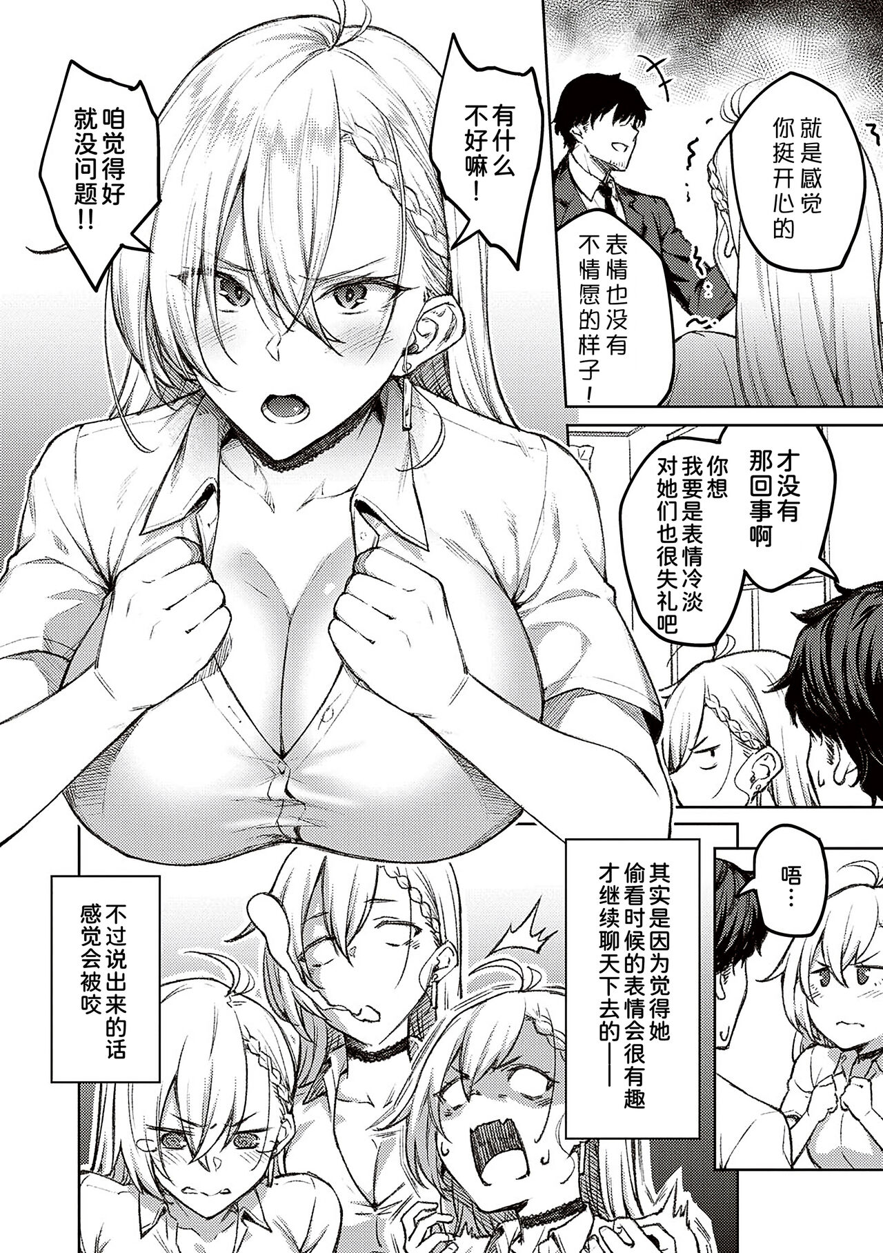 Honey Temptation + Digital Tokusouban Gentei Tokuten Tsugi wa Kou wa Ikanai kara na! Gojitsudan page 8