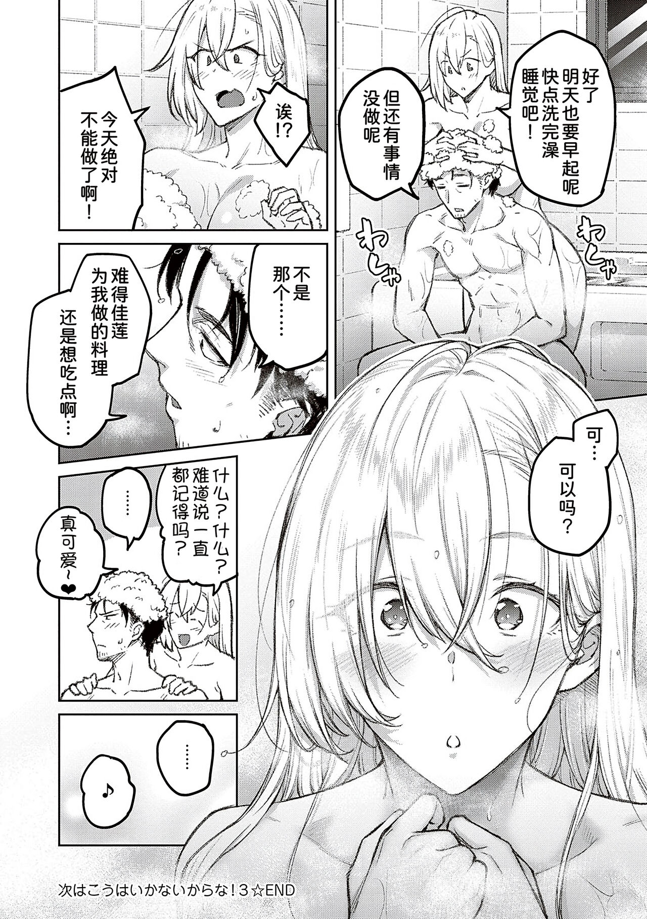 Honey Temptation + Digital Tokusouban Gentei Tokuten Tsugi wa Kou wa Ikanai kara na! Gojitsudan page 86