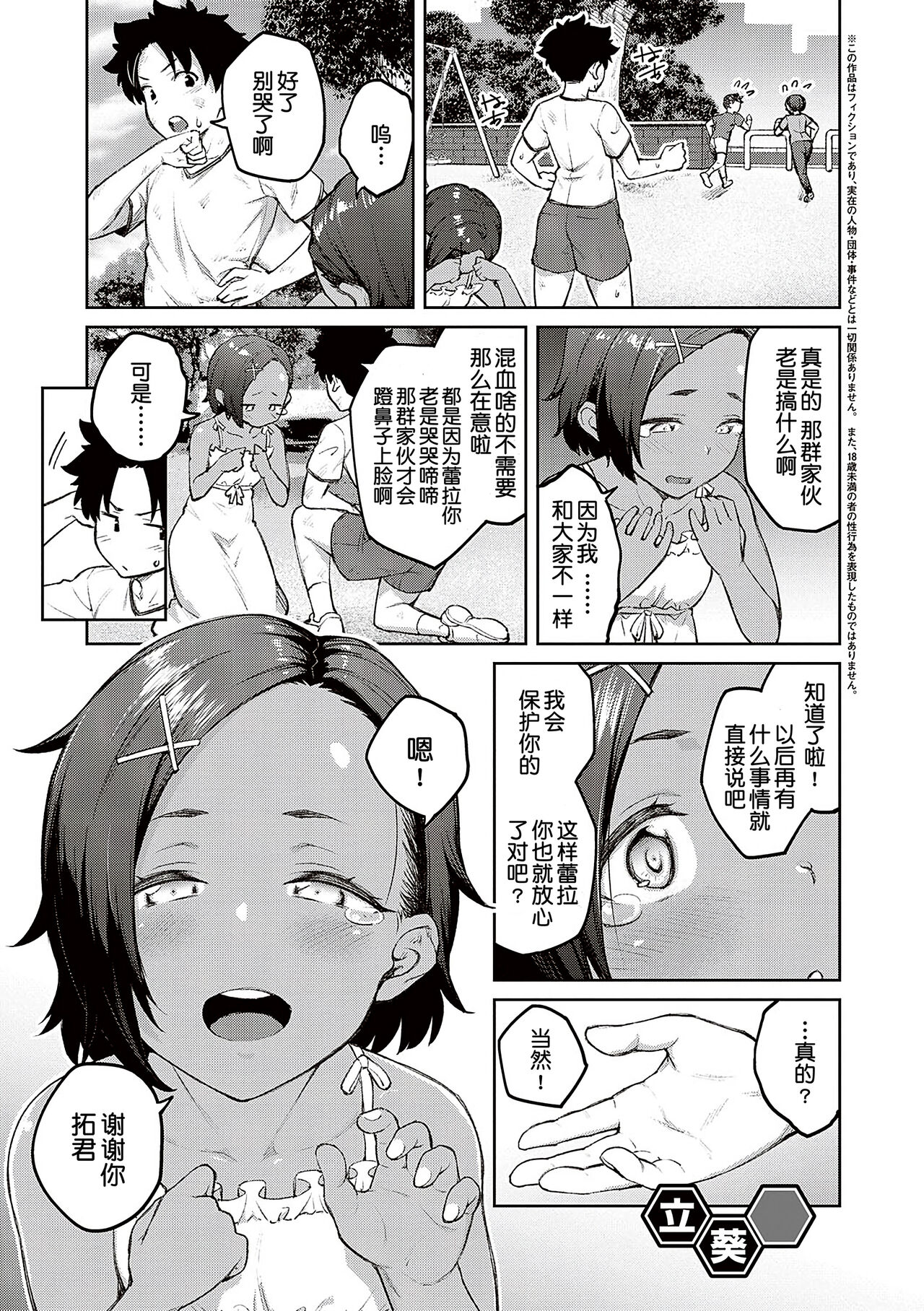 Honey Temptation + Digital Tokusouban Gentei Tokuten Tsugi wa Kou wa Ikanai kara na! Gojitsudan page 87