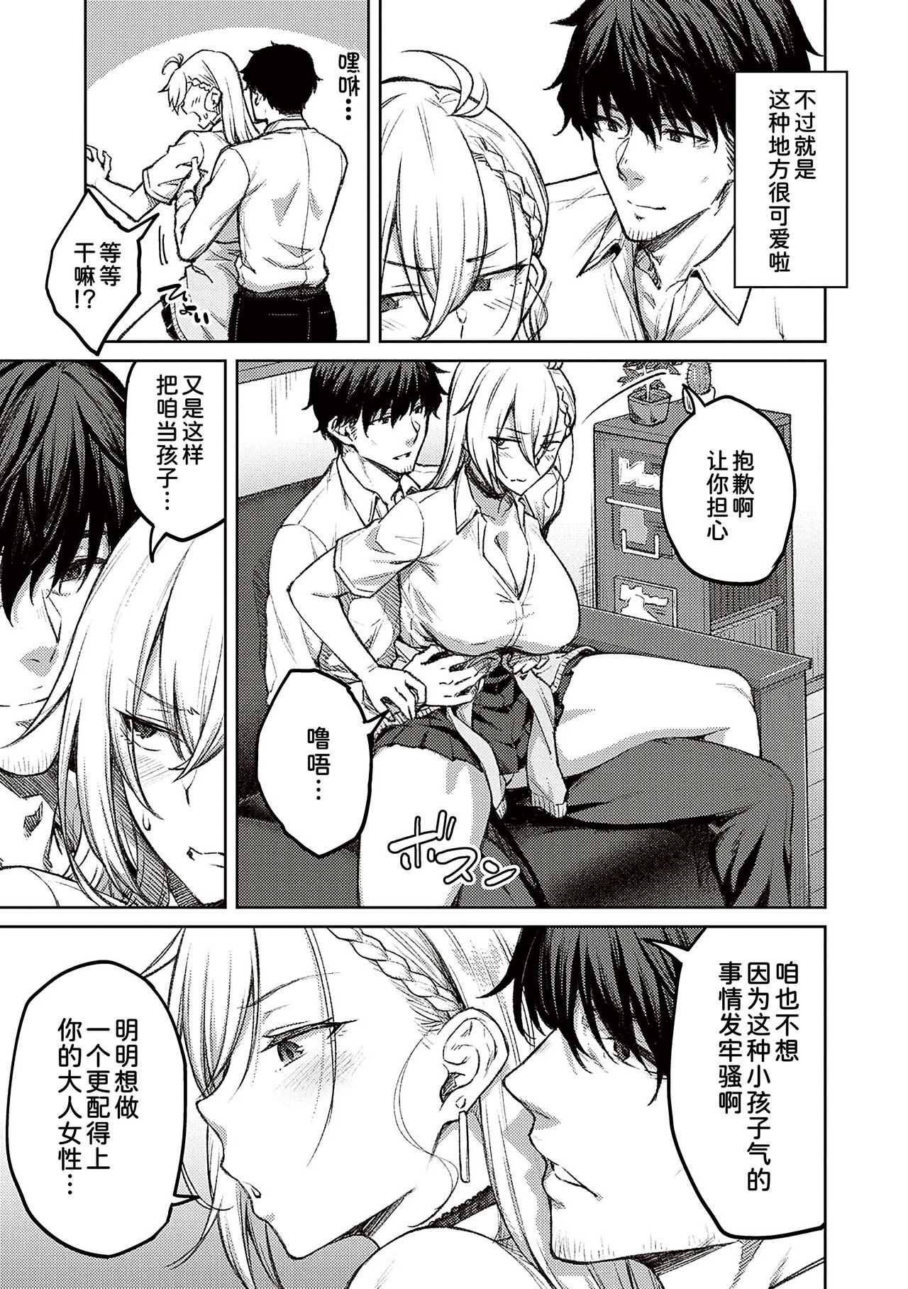 Honey Temptation + Digital Tokusouban Gentei Tokuten Tsugi wa Kou wa Ikanai kara na! Gojitsudan page 9