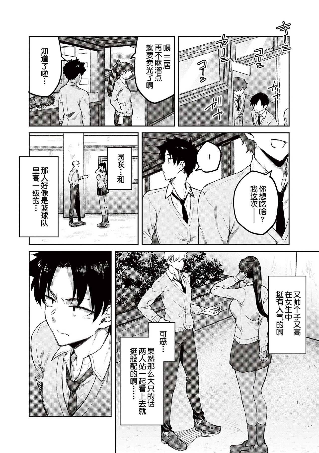Honey Temptation + Digital Tokusouban Gentei Tokuten Tsugi wa Kou wa Ikanai kara na! Gojitsudan page 92