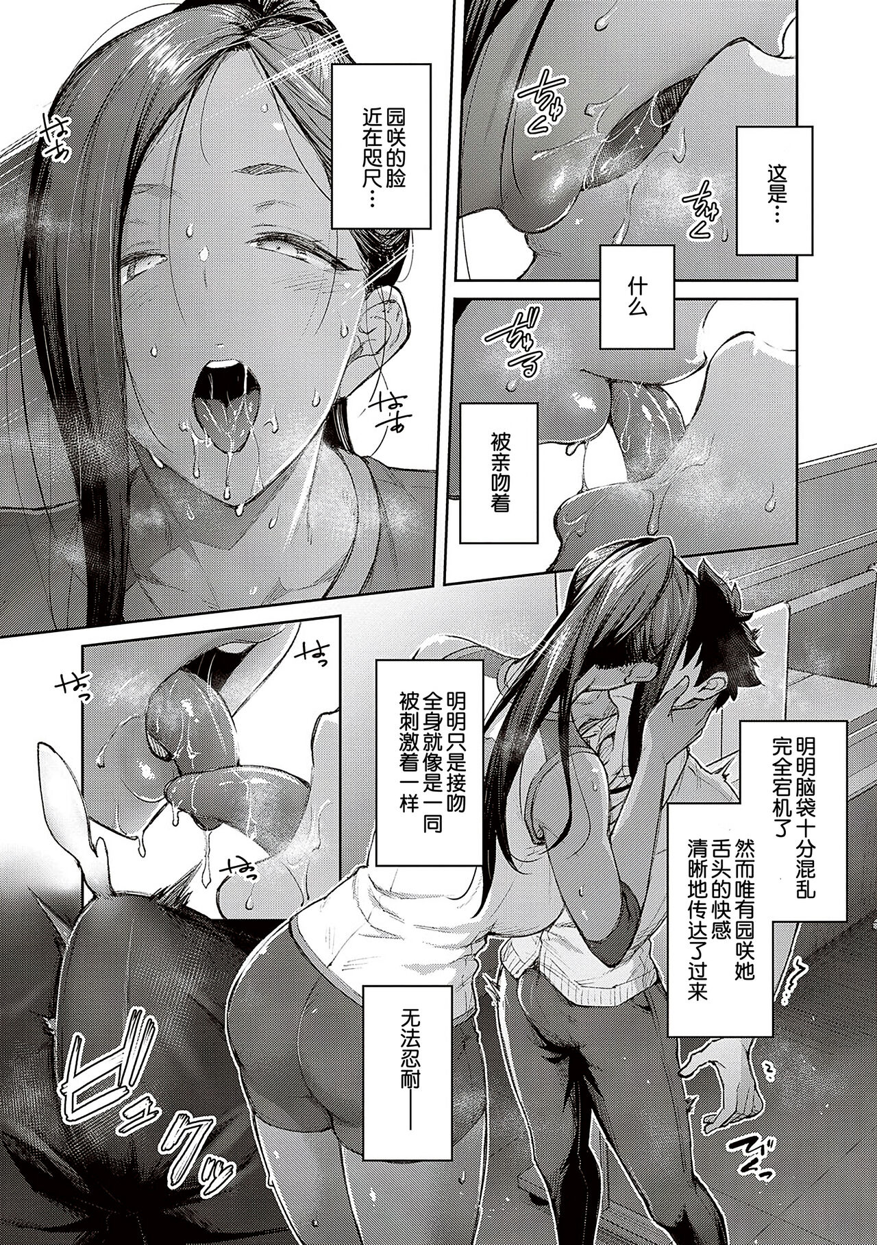 Honey Temptation + Digital Tokusouban Gentei Tokuten Tsugi wa Kou wa Ikanai kara na! Gojitsudan page 99