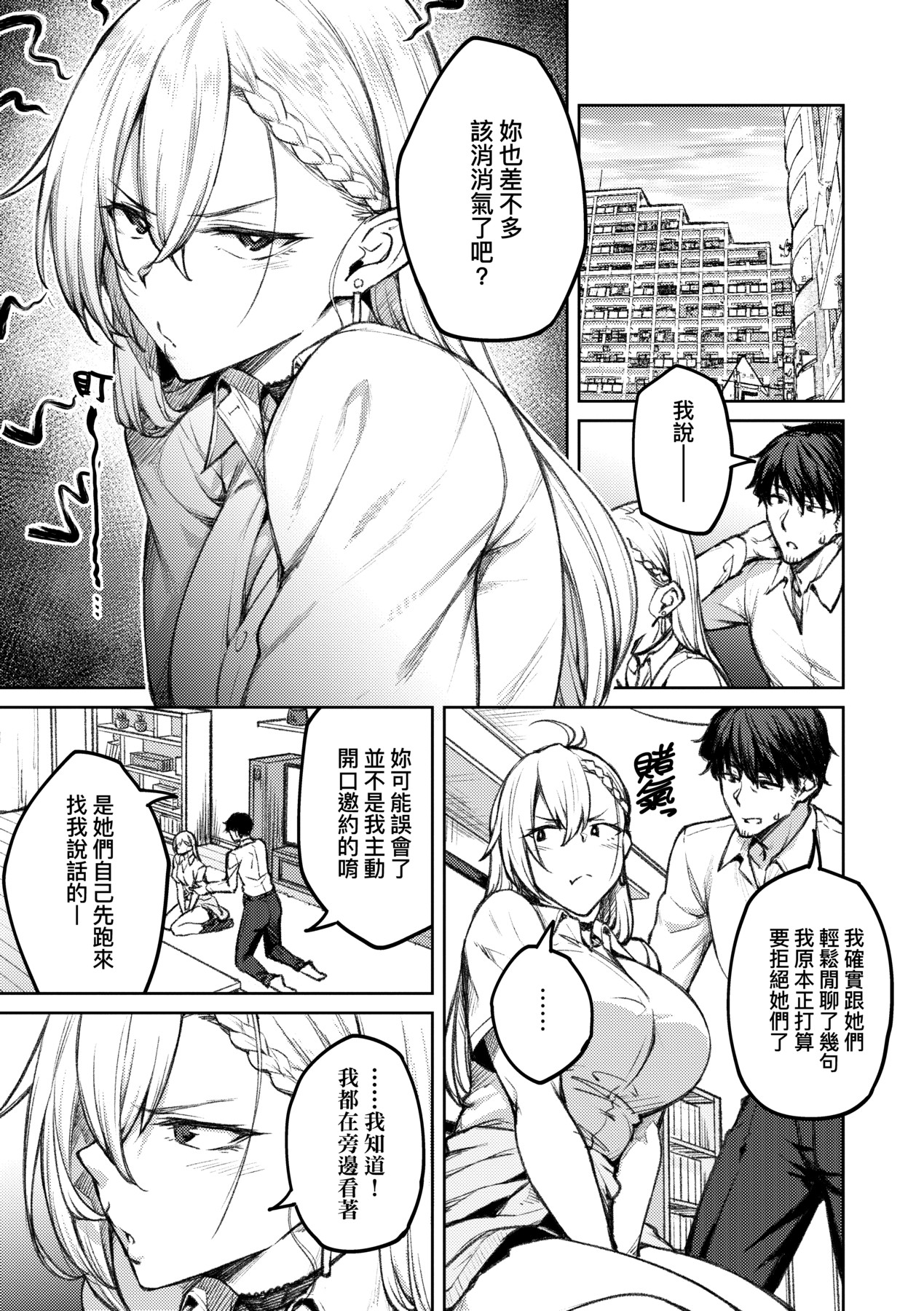 Honey Temptation + Digital Tokusouban Gentei Tokuten Tsugi wa Kou wa Ikanai kara na! Gojitsudan page 10