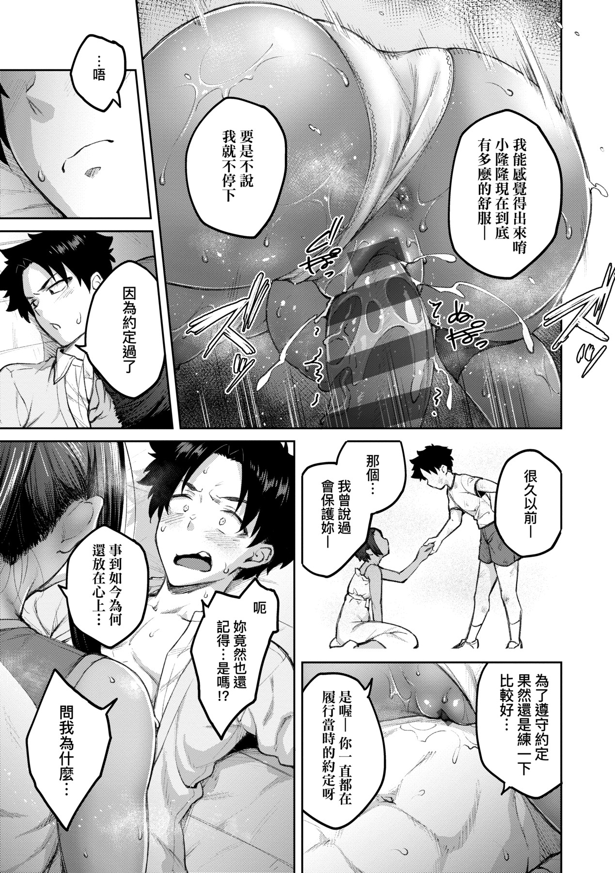 Honey Temptation + Digital Tokusouban Gentei Tokuten Tsugi wa Kou wa Ikanai kara na! Gojitsudan page 110